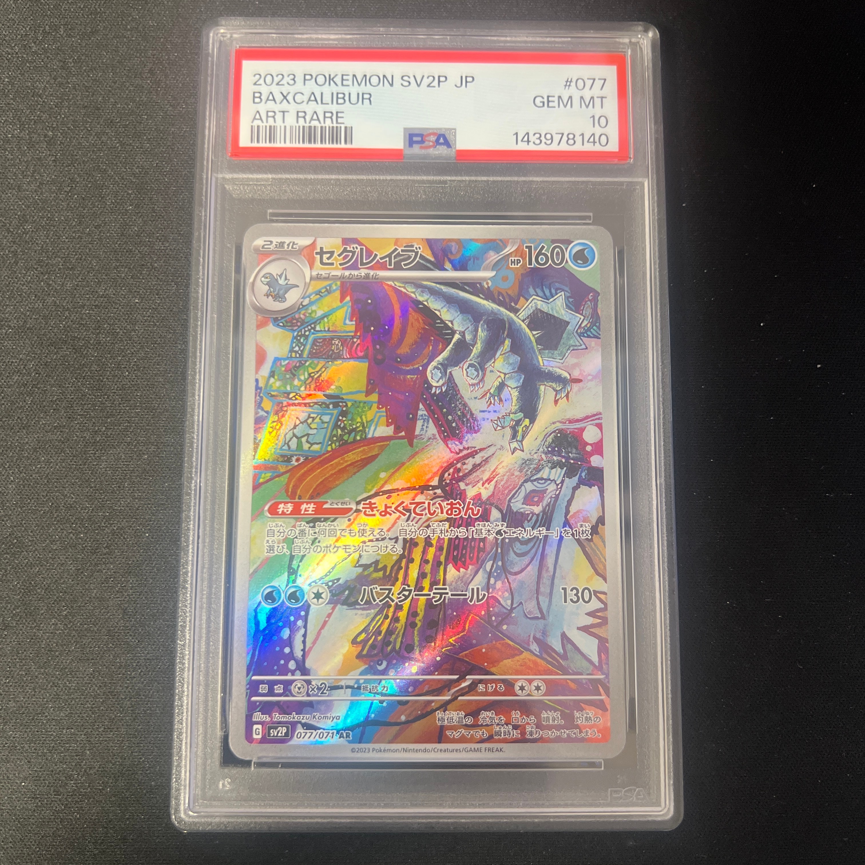 ミライドン: プロモ [SV-P 048](プロモーションカード「SV-P」)の新品