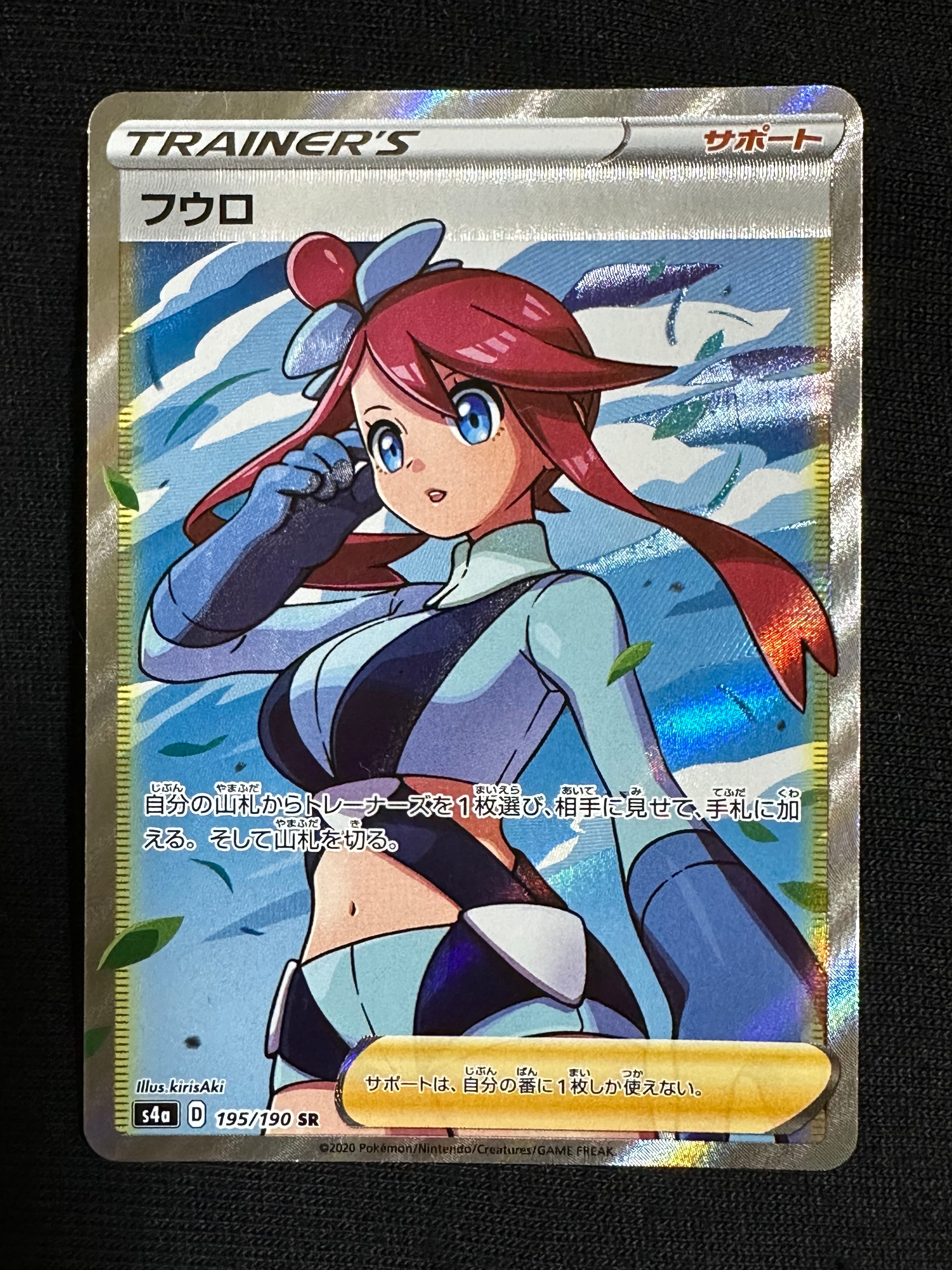 フウロ SR[S4a 195/190](ハイクラスパック「シャイニースターV」)