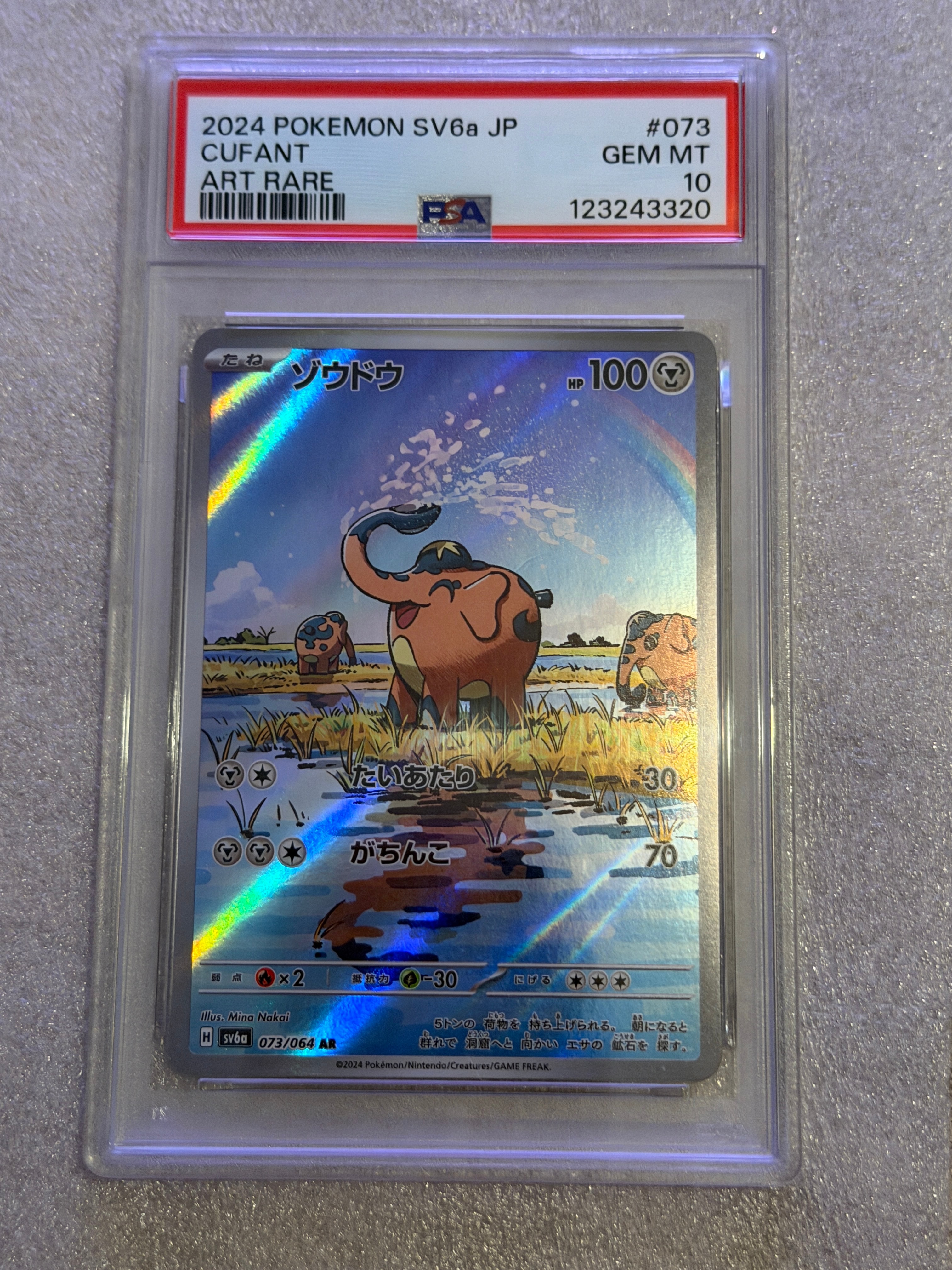 ゾウドウ AR [SV6a 073/064](強化拡張パック「ナイトワンダラー」)