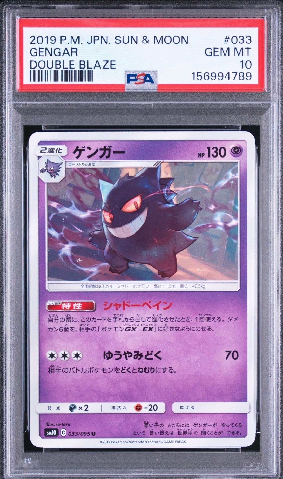 ゲンガー U [SM10 033/095](拡張パック「ダブルブレイズ」)通販・買取