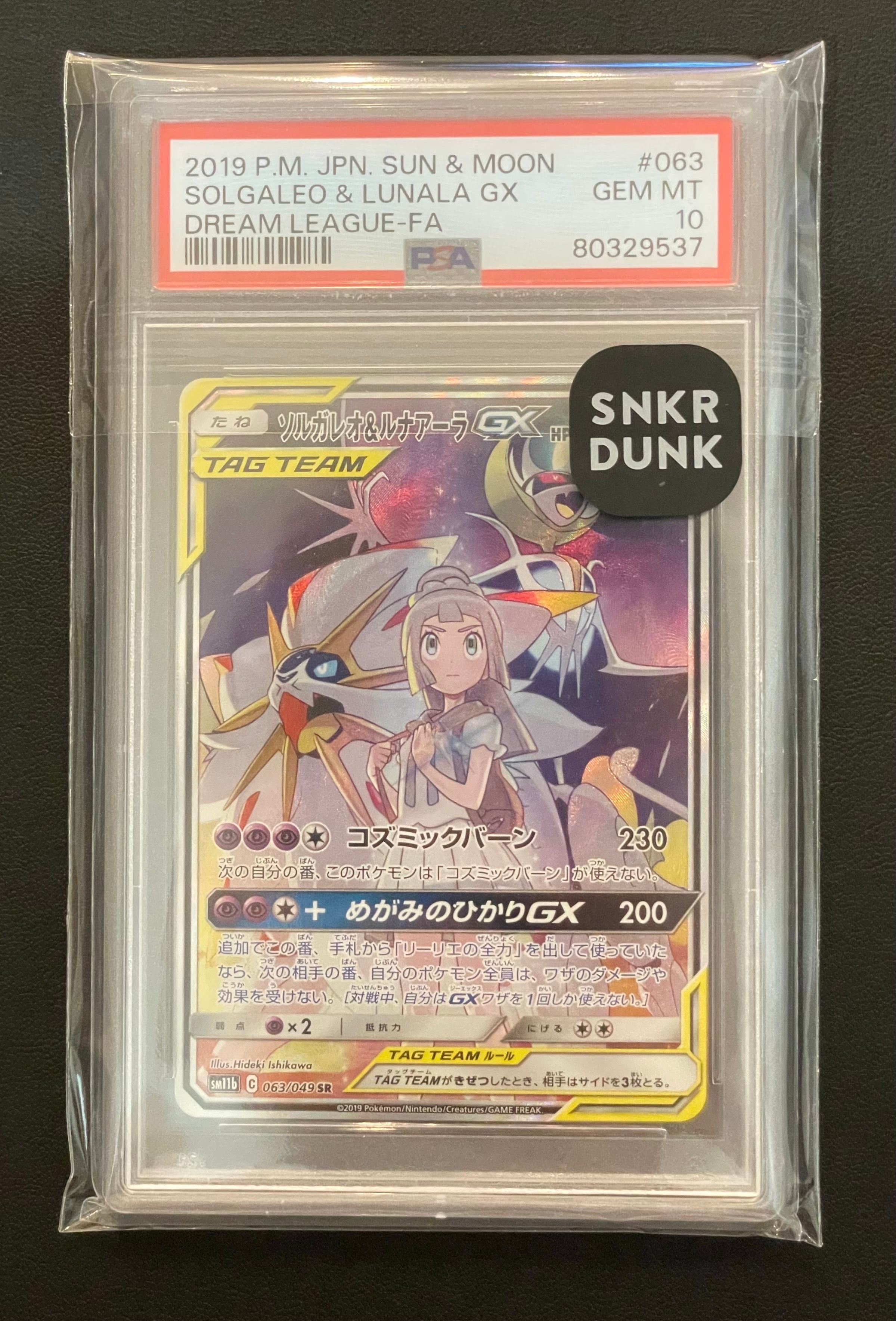 ソルガレオ&ルナアーラGX (リーリエ) SR :SA (ソルルナGX) [SM11b 063/049](強化拡張パック「ドリームリーグ」)