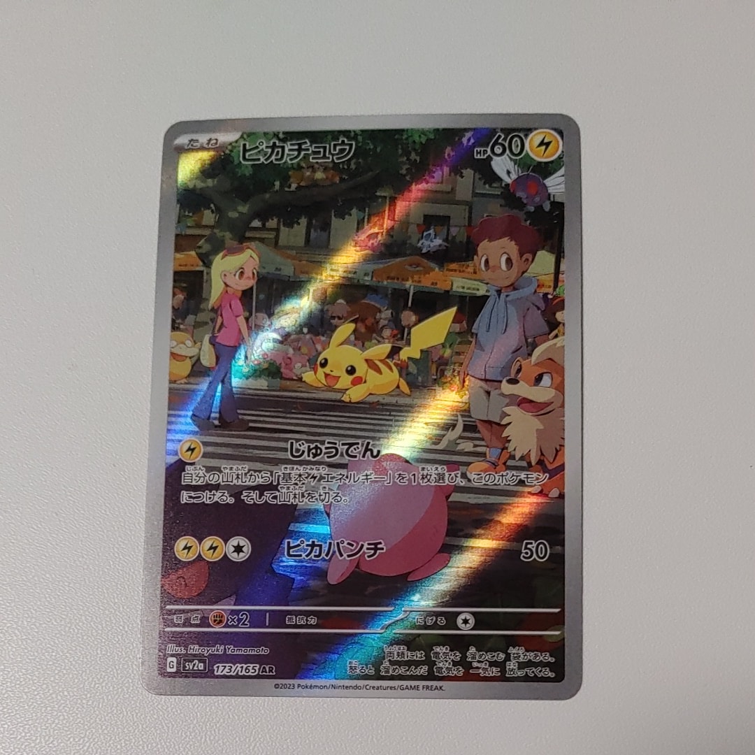 ピカチュウ AR[SV2a 173/165](強化拡張パック「ポケモンカード151」)