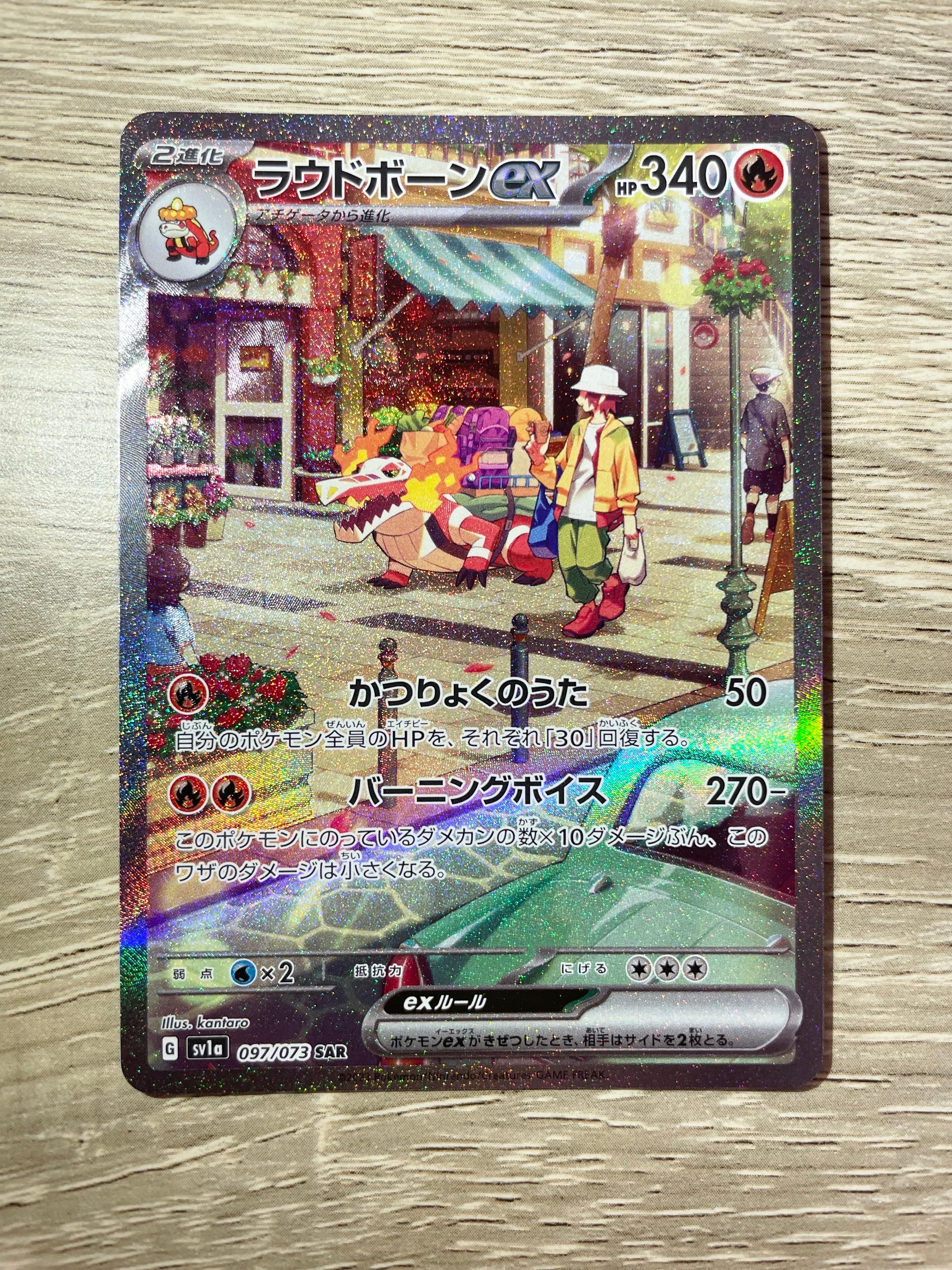 ラウドボーンex SAR[SV1a 097/073](スカーレット&バイオレット 拡張パック「トリプレットビート」)