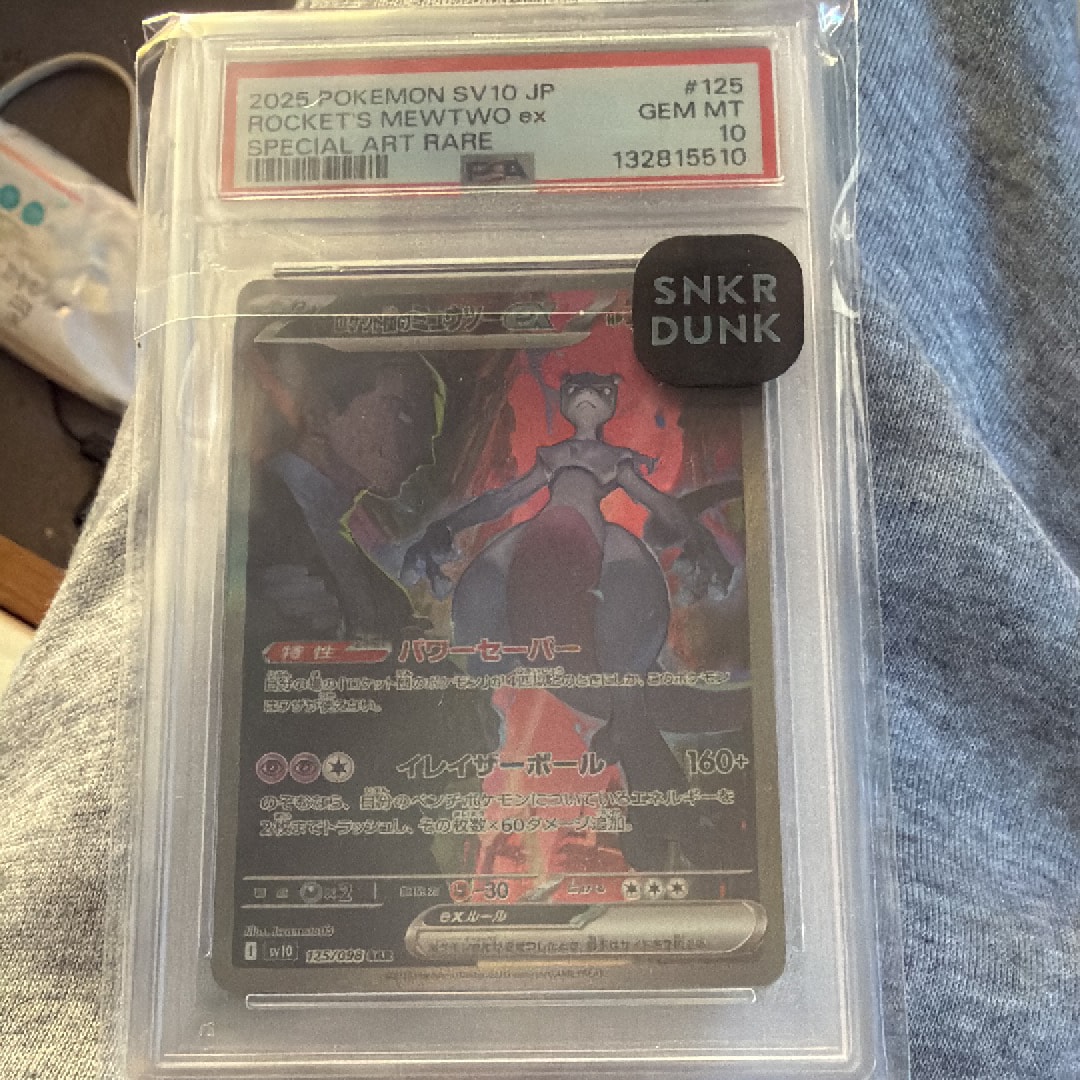 ロケット団のミュウツーex SAR [SV10 125/098](拡張パック「ロケット団の栄光」)