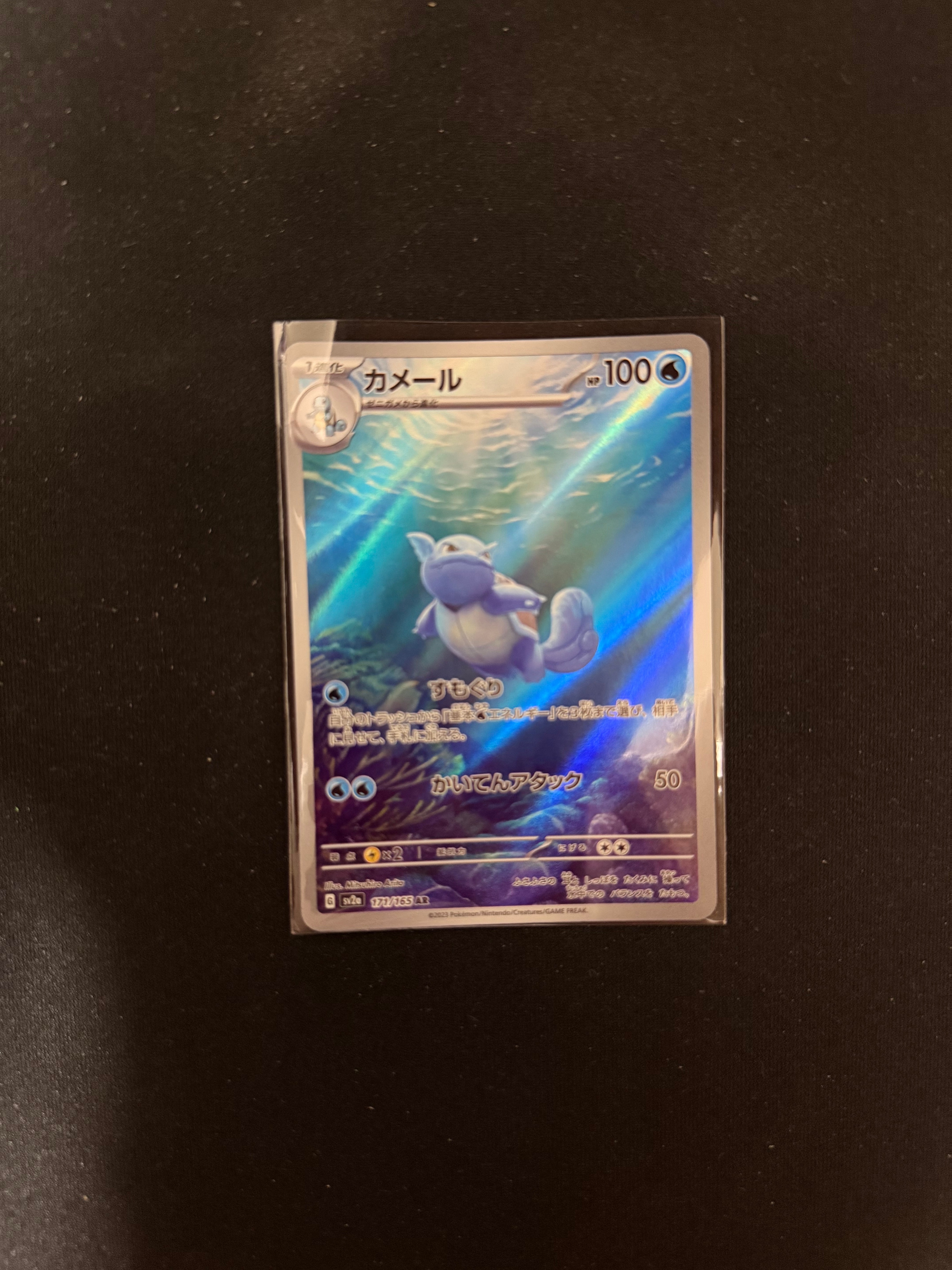 カメール AR[SV2a 171/165](強化拡張パック「ポケモンカード151」)