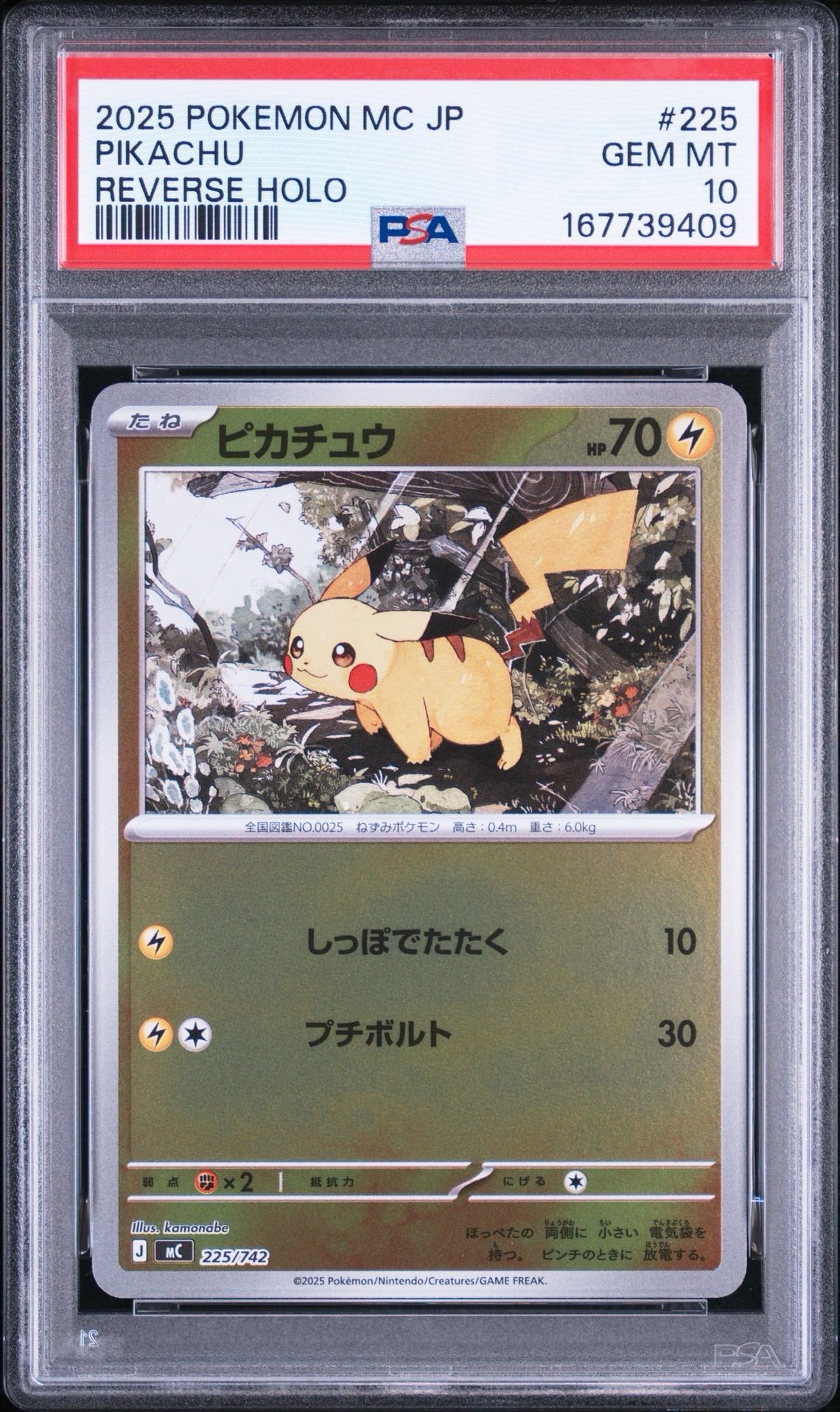 ピカチュウ :ミラー [MC 225/742](スタートデッキ100「バトルコレクション」)