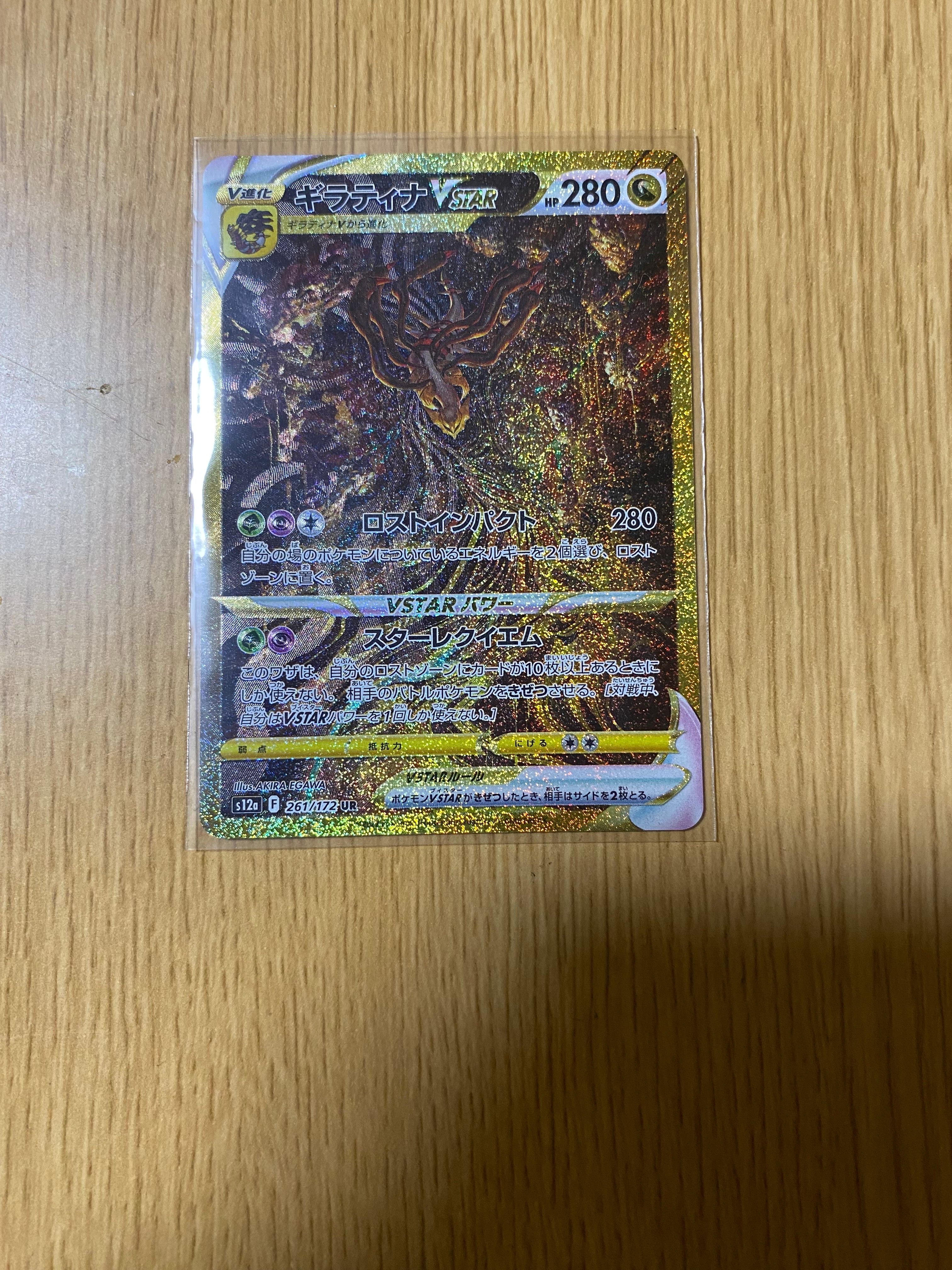 ギラティナVSTAR UR[s12a 261/172](ハイクラスパック「VSTARユニバース」)