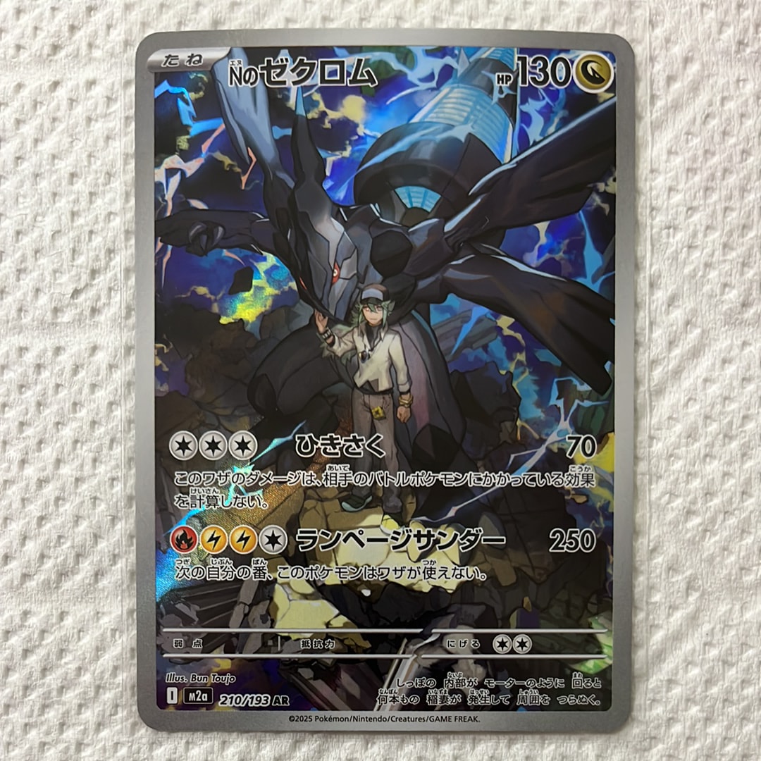 Nのゼクロム AR [M2a 210/193](ハイクラスパック「MEGAドリームex」)