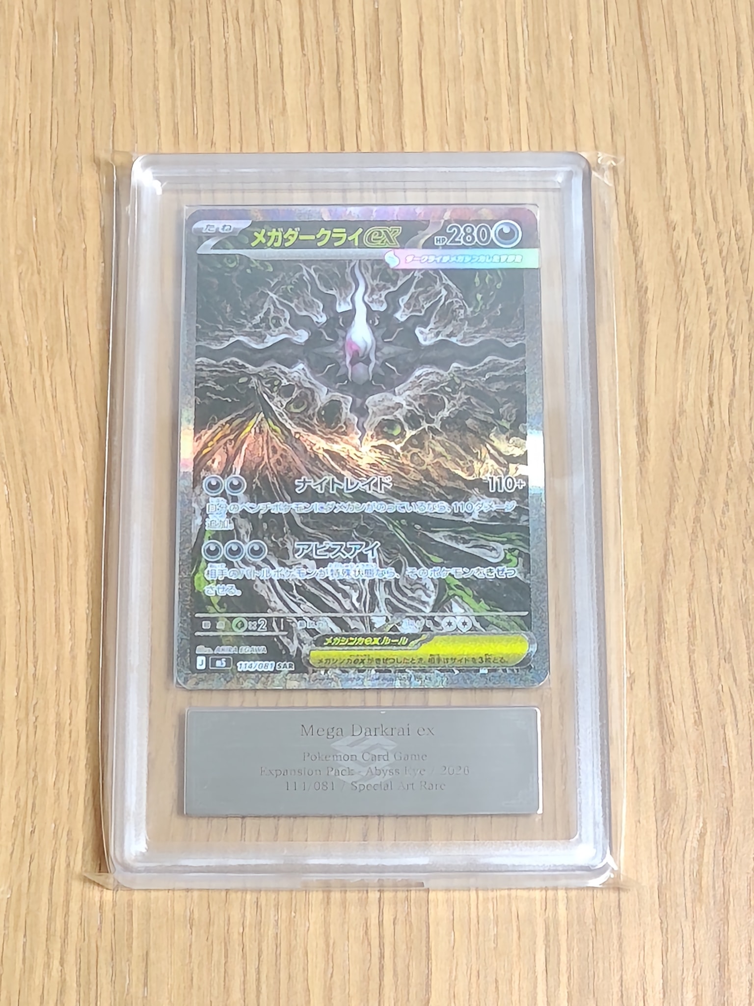 メガダークライex SAR [M5 114/081](拡張パック「アビスアイ」)