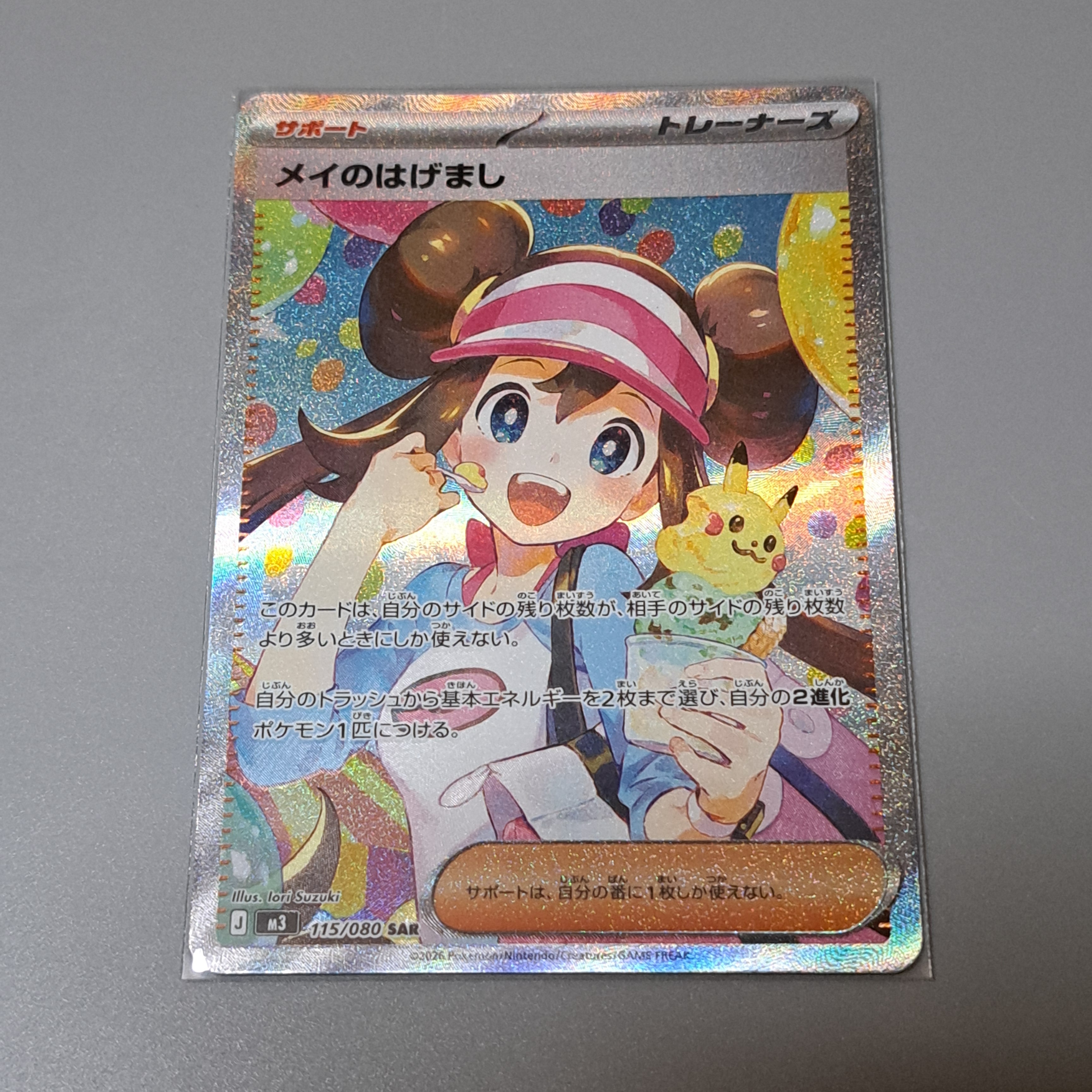 メイのはげまし SAR [M3 115/080](拡張パック「ムニキスゼロ」)