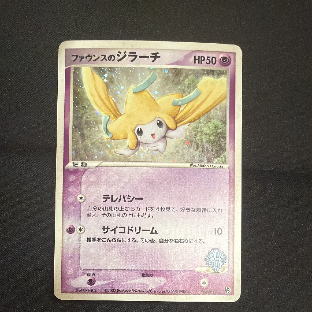 ファウンスのジラーチ [VS 004/019](ポケモンカードゲームADV「映画公開記念VSパック」)