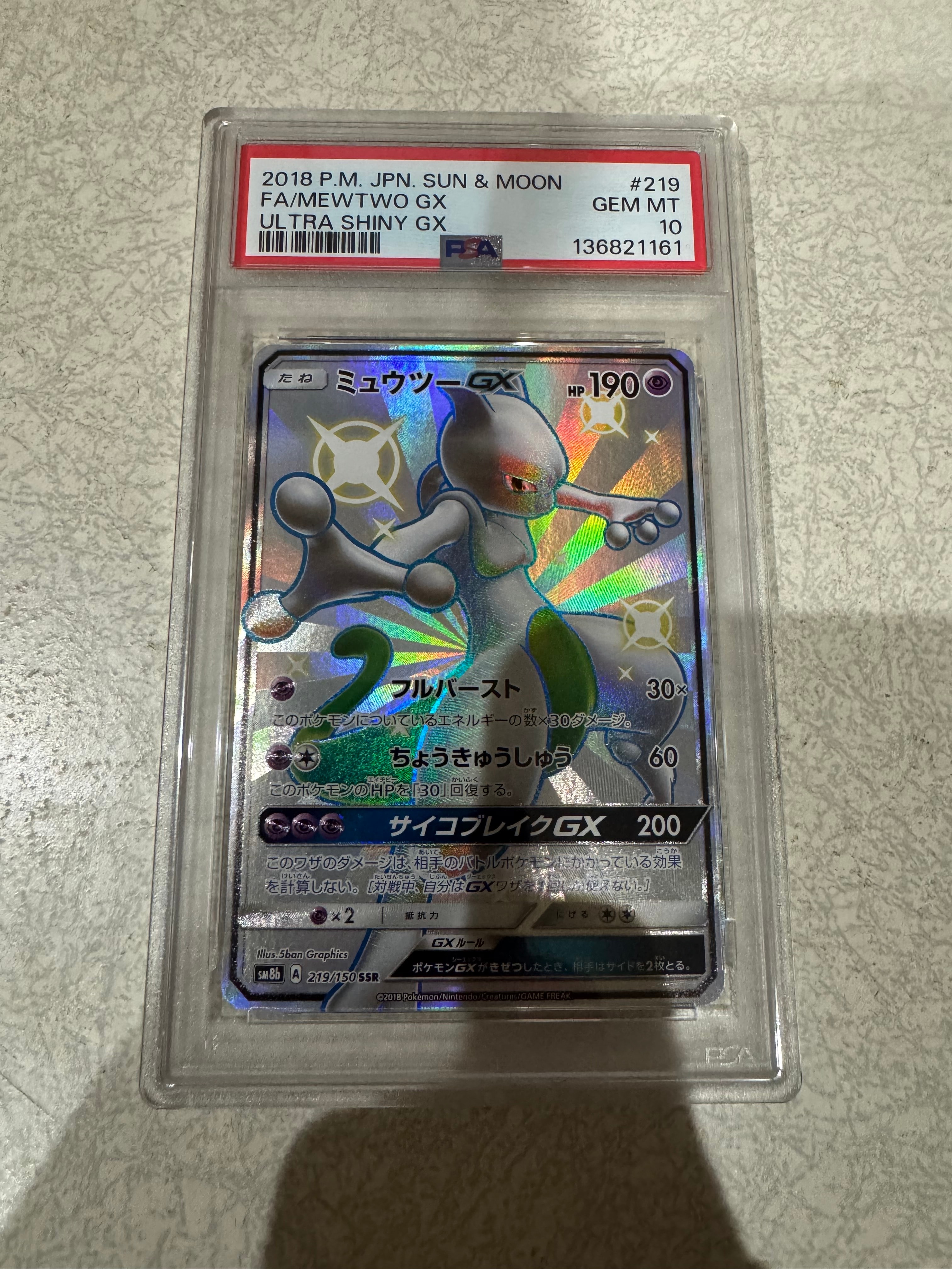 ミュウツーGX SSR[SM8b 219/150](ハイクラスパック「GXウルトラシャイニー」)