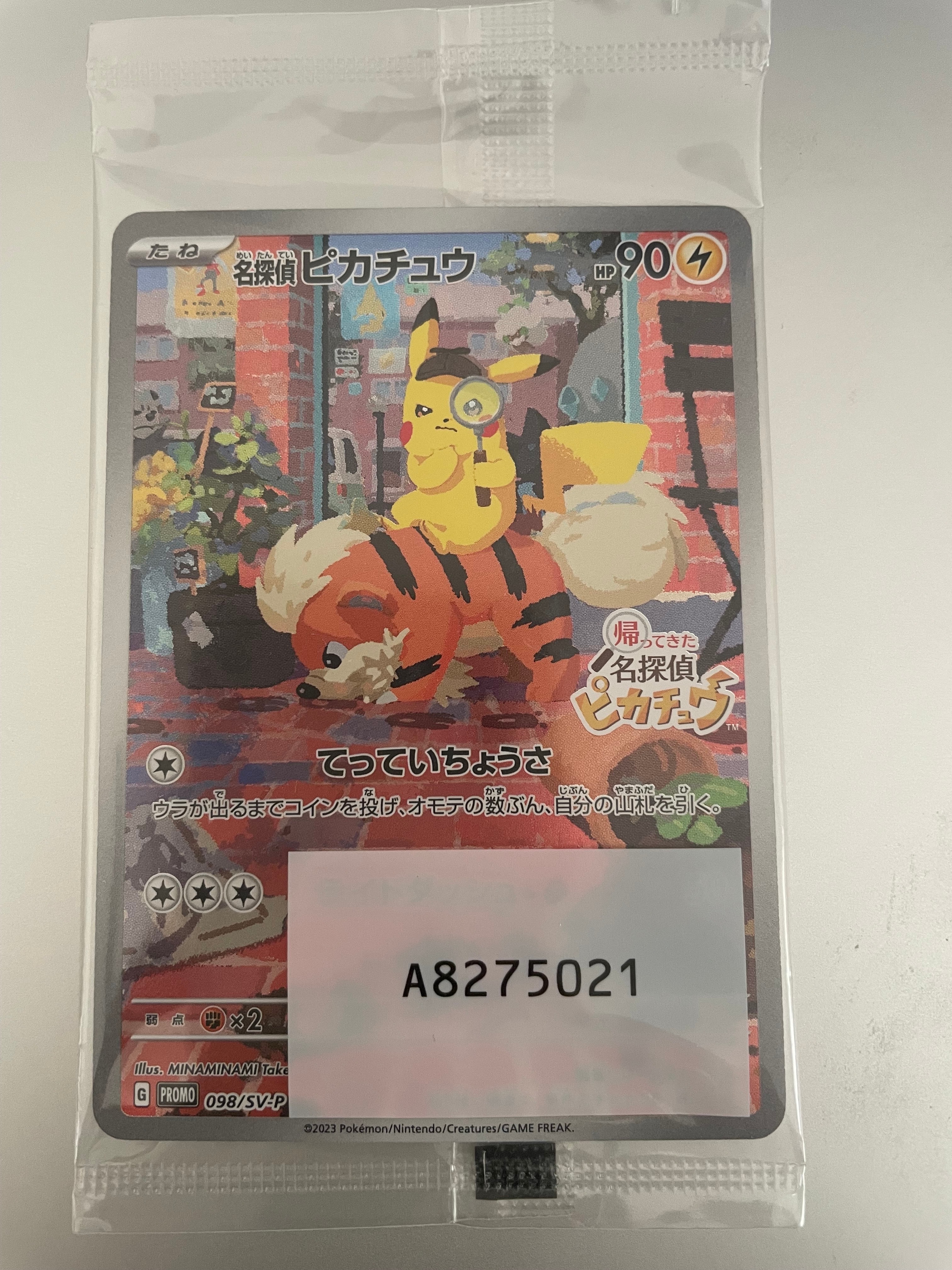 名探偵ピカチュウ: プロモ [SV-P 098](プロモーションカード「SV-P」)