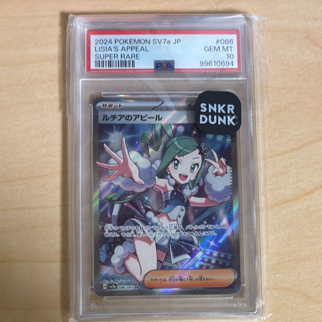 ルチアのアピール SR [SV7a 086/064](強化拡張パック「楽園ドラゴーナ」)