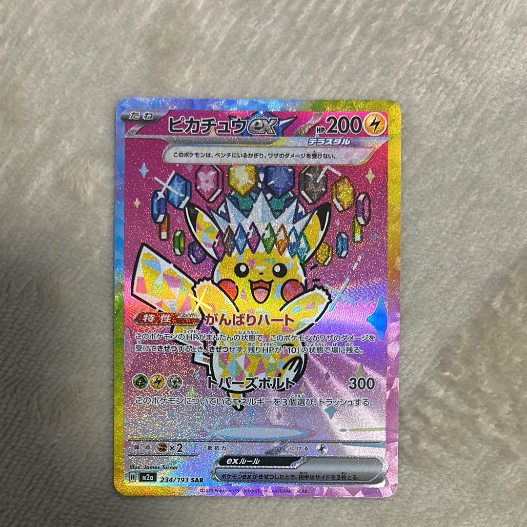 ピカチュウ : プロモ [SVP EN 085](「ゴッホ展」 プロモーションカード