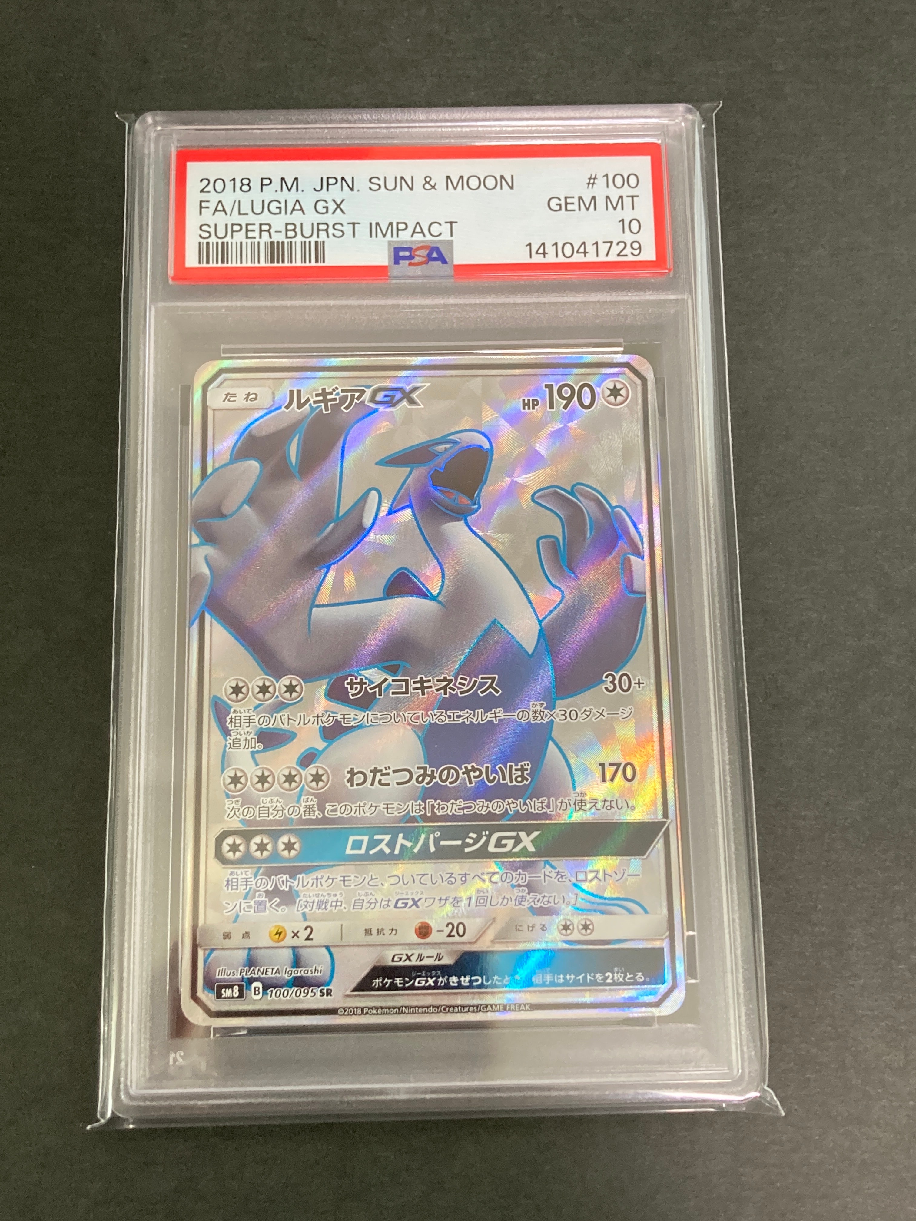 Lugia GX SR[SM8 100/095](Expansion Pack "Super-Burst Impact")
