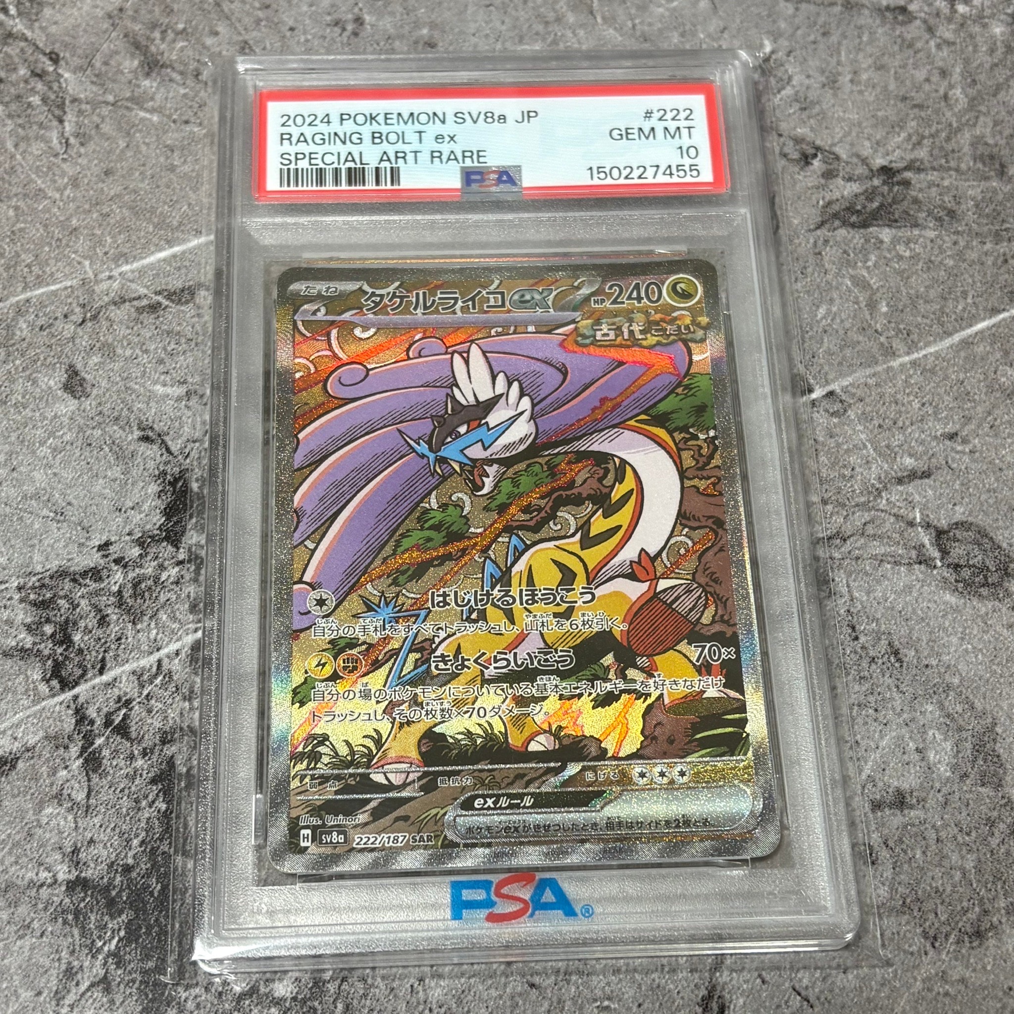Raging Bolt ex SAR [SV8a 222/187](High Class Pack "Terastal Festival ex")