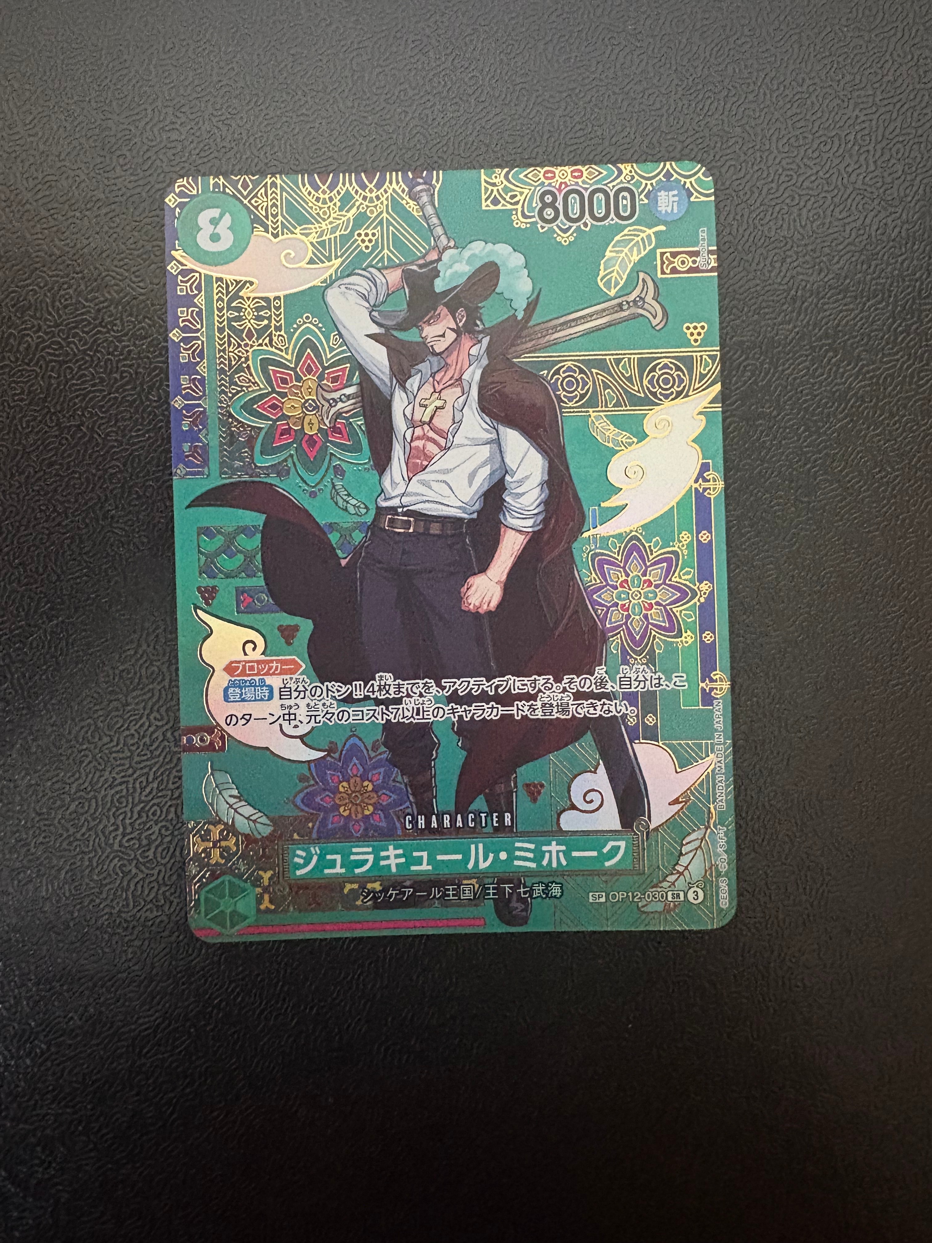 PSA10】ジュラキュール・ミホーク SR-SPC :和柄アート [OP12-030