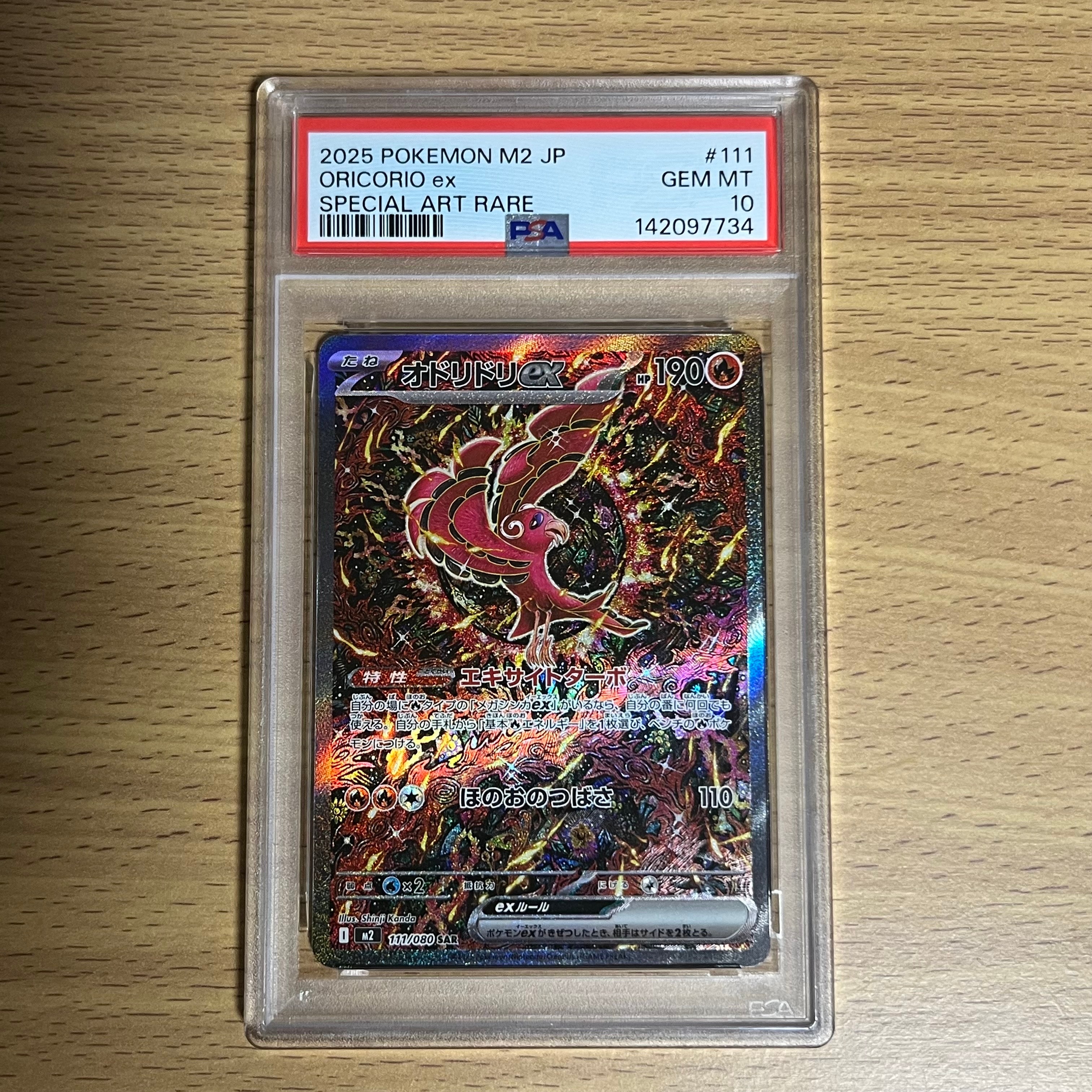 オドリドリex SAR [M2 111/080](拡張パック「インフェルノX」)