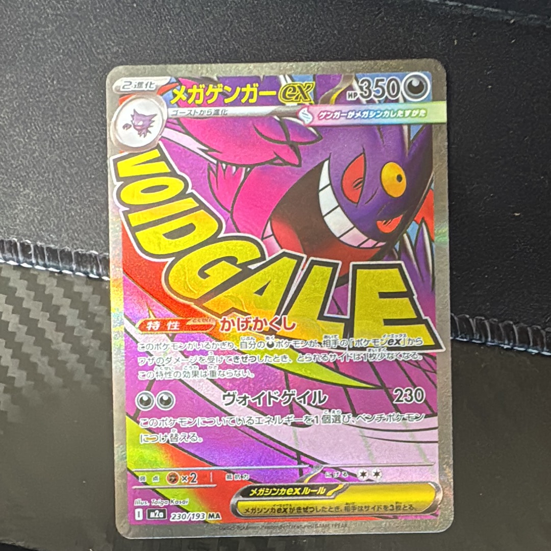 メガゲンガーex MA [M2a 230/193](ハイクラスパック「MEGAドリームex」)