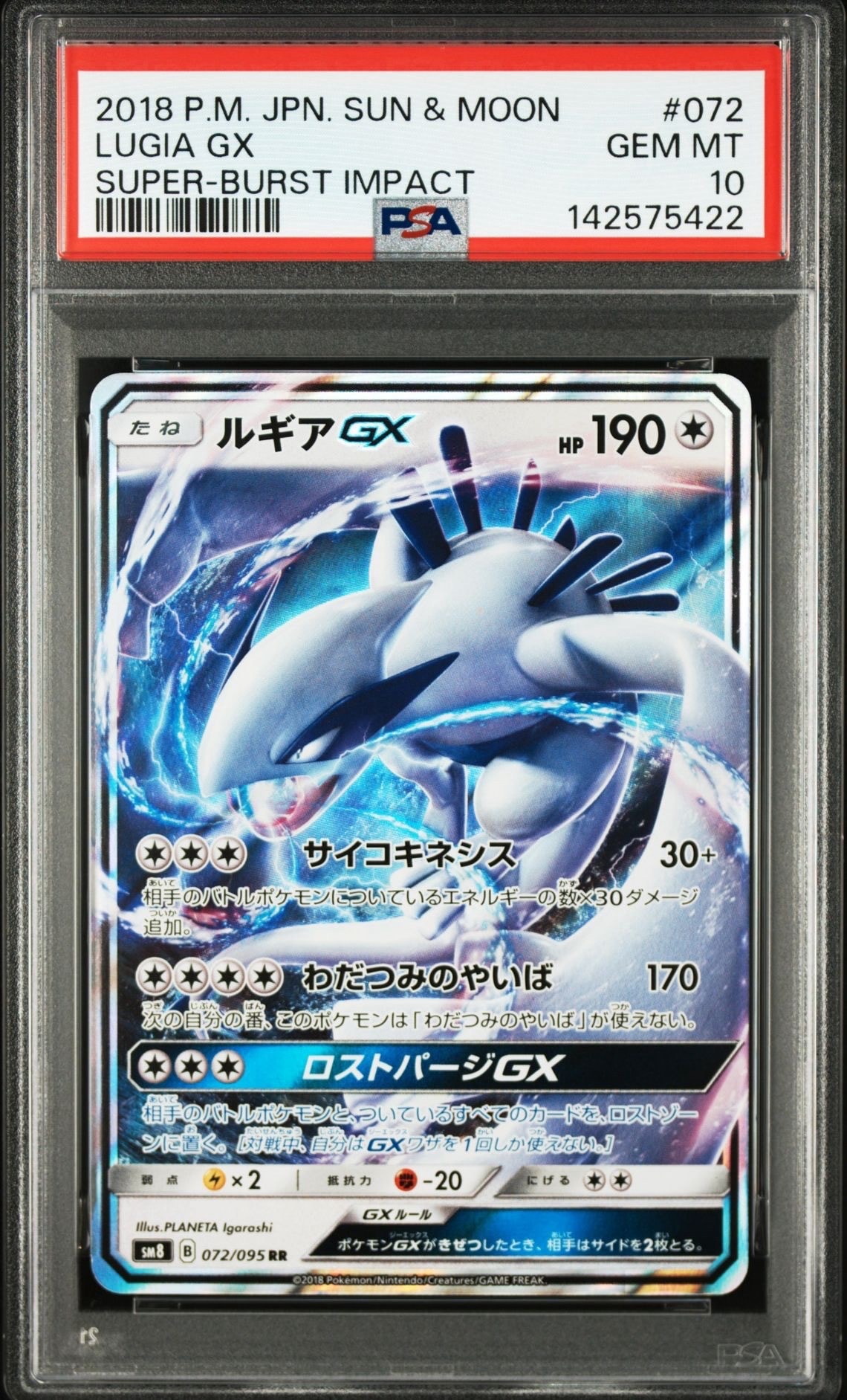 Lugia GX RR [SM8 072/095](Expansion Pack "Super-Burst Impact")