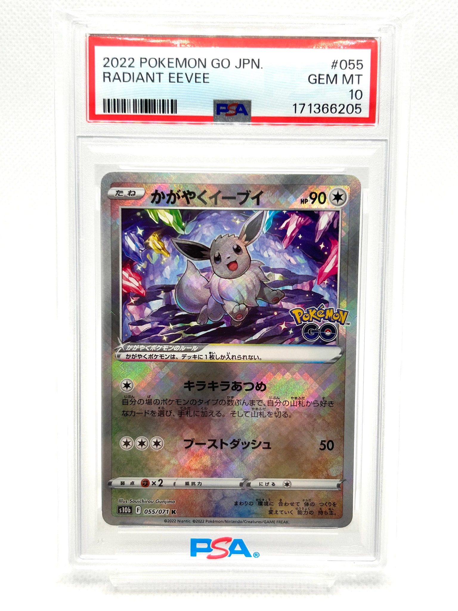 かがやくイーブイ K[S10b 055/071](強化拡張パック「Pokemon GO」)