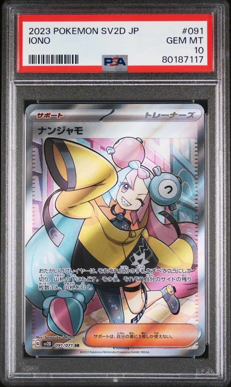 ナンジャモ SR[SV2D 091/071](拡張パック「クレイバースト」)