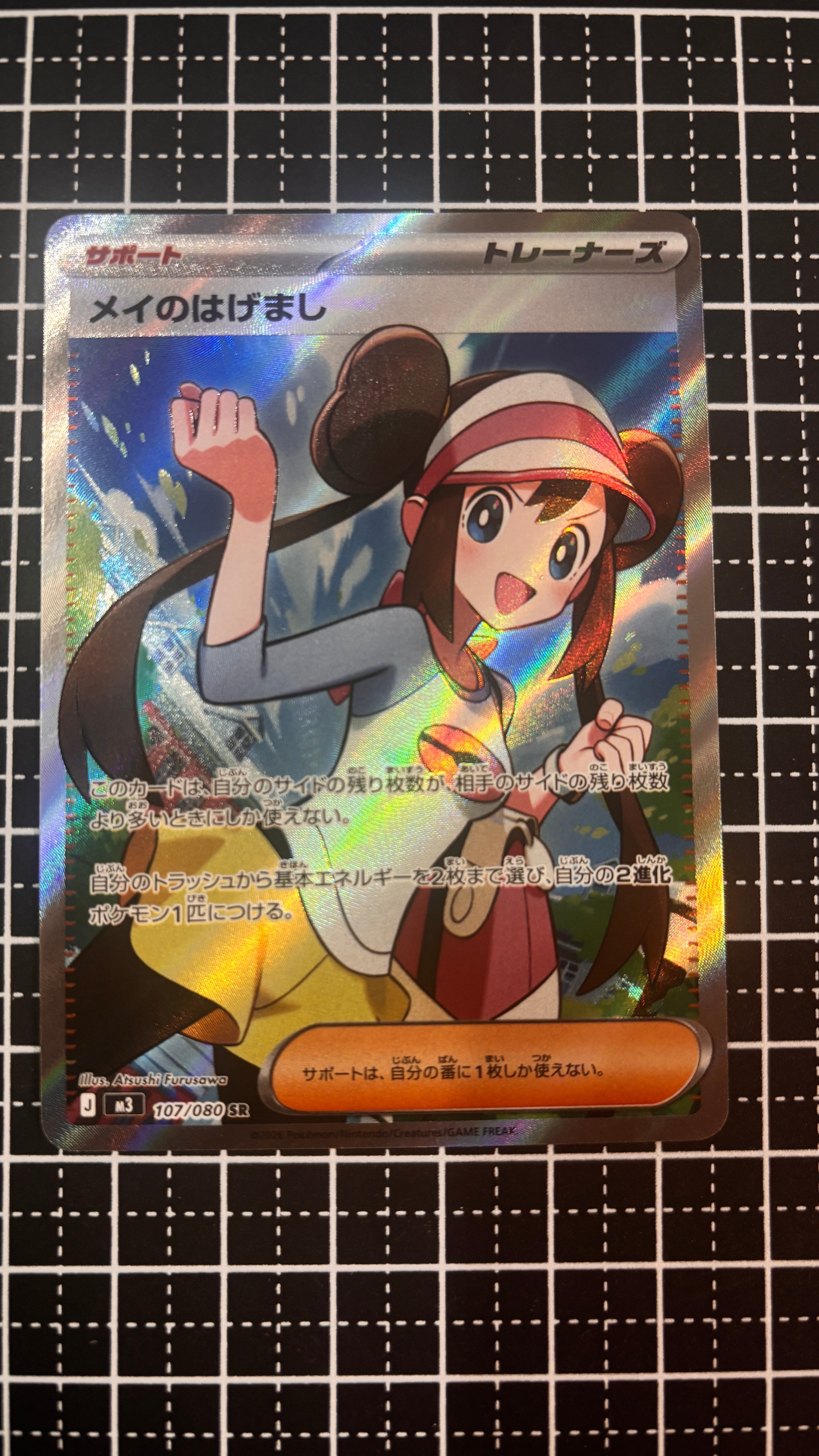 PSA10】メイのはげまし SR [M3 107/080](拡張パック「ムニキスゼロ