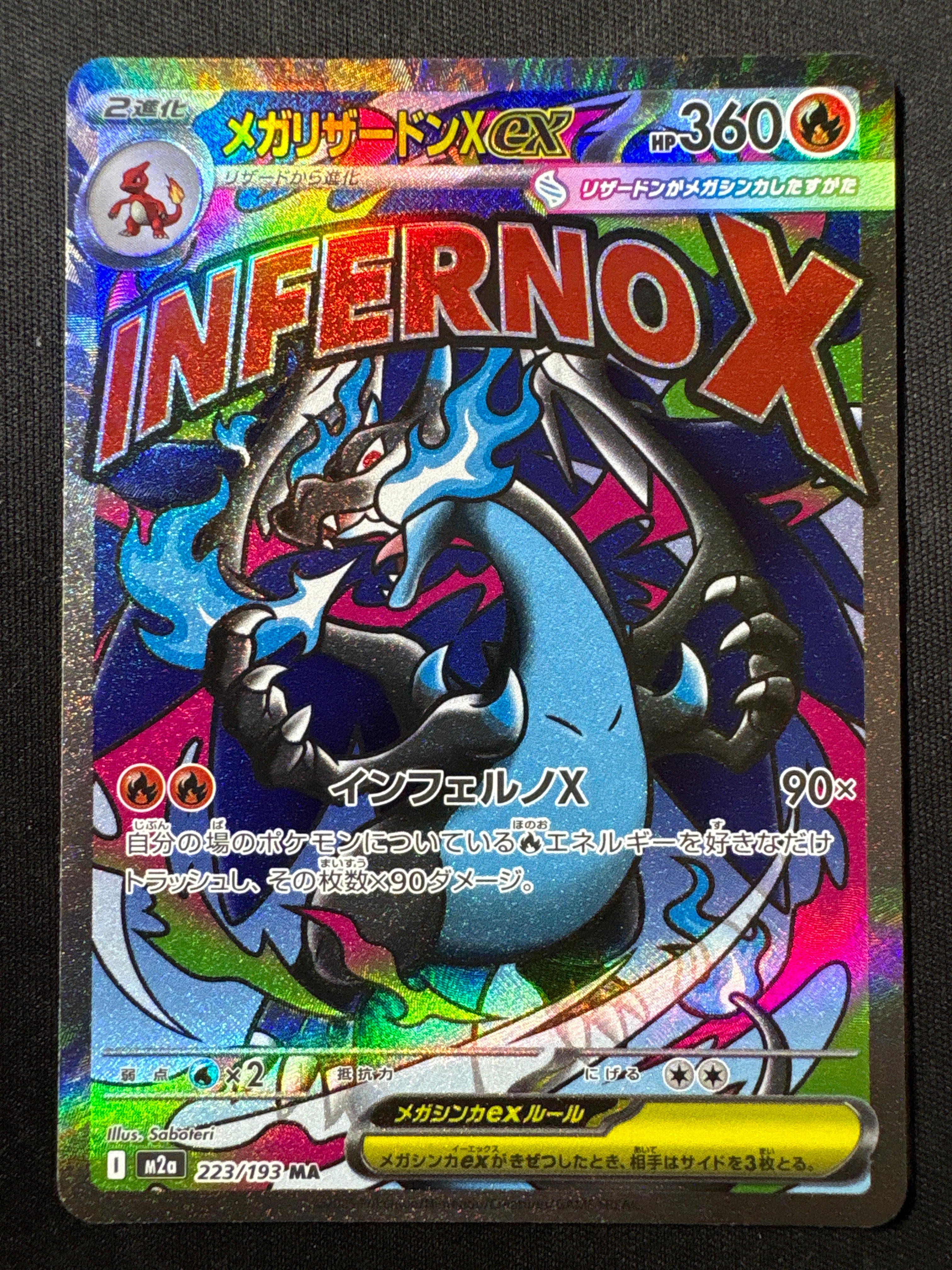 メガリザードンXex MA [M2a 223/193](ハイクラスパック「MEGAドリームex」)