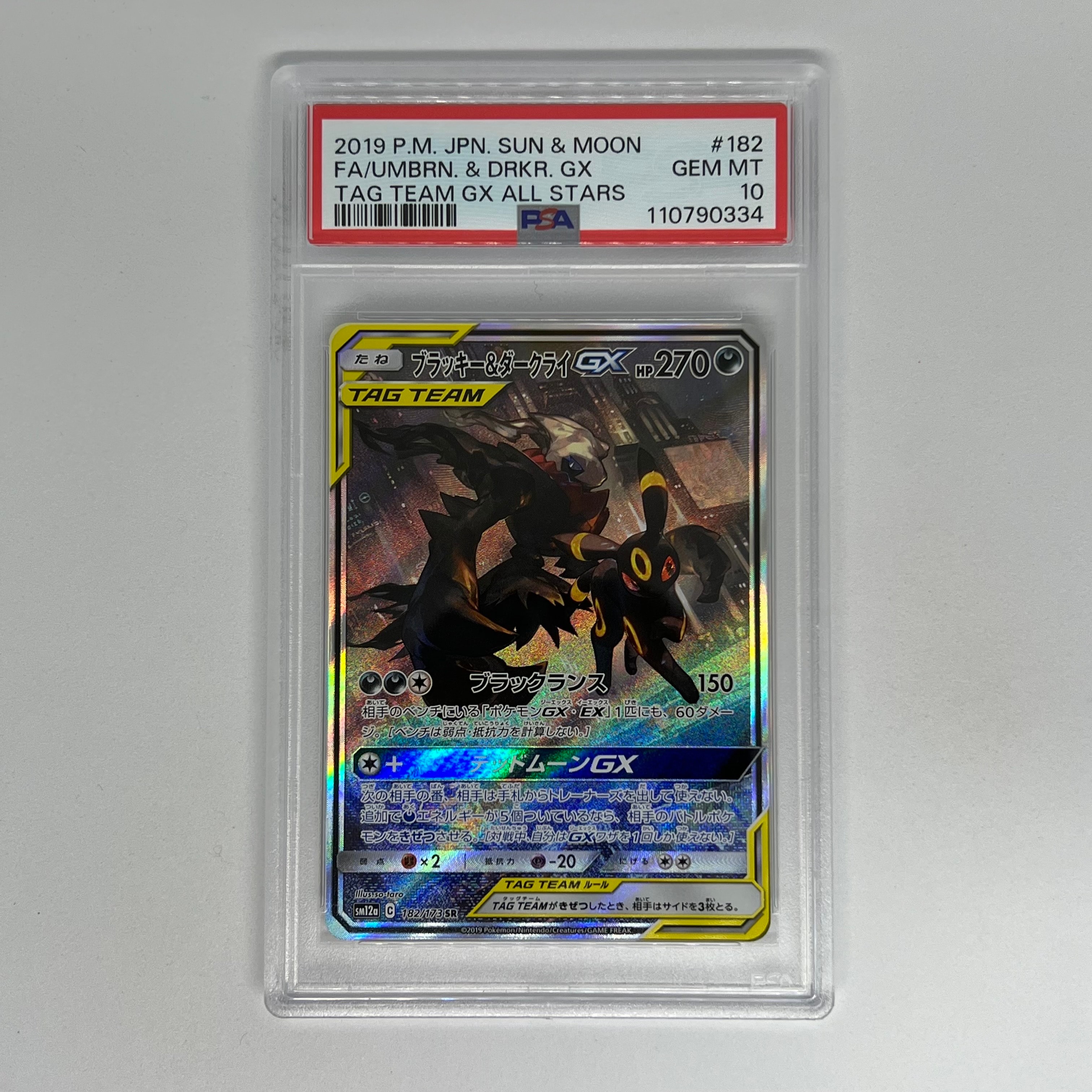 ブラッキー&ダークライGX SR: SA[SM12a 182/173](ハイクラスパック「TAG TEAM GX タッグオールスターズ」)
