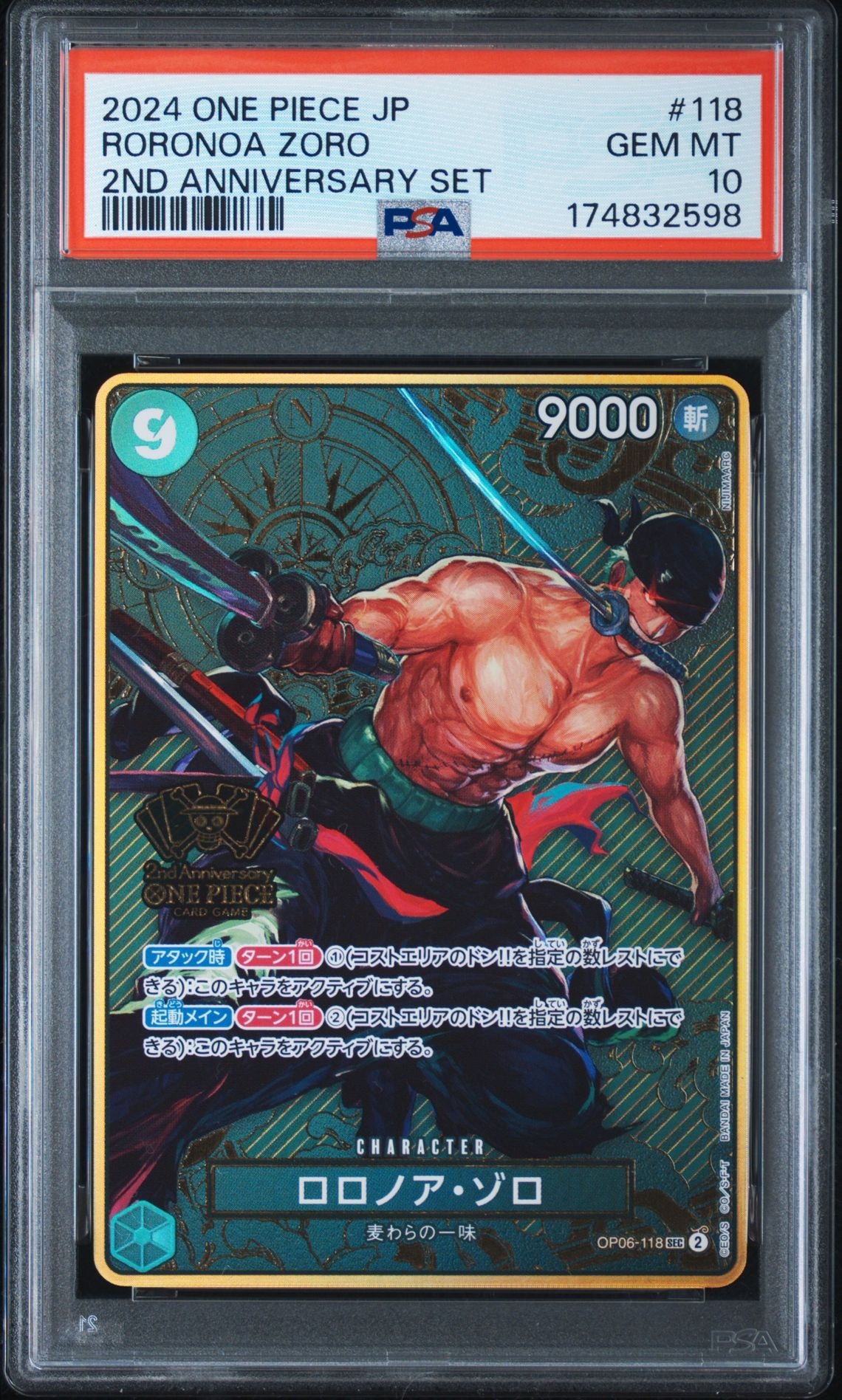 ロロノア・ゾロ SEC [OP06-118](スペシャルグッズセット「2nd ANNIVERSARY SET」)