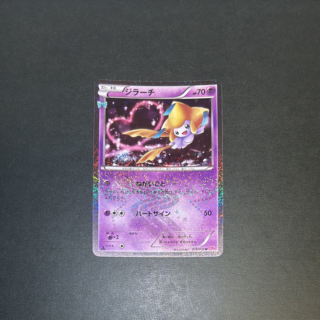 状態B】ジラーチ U :1ED [CP3 015/032](コンセプトパック「ポケキュン