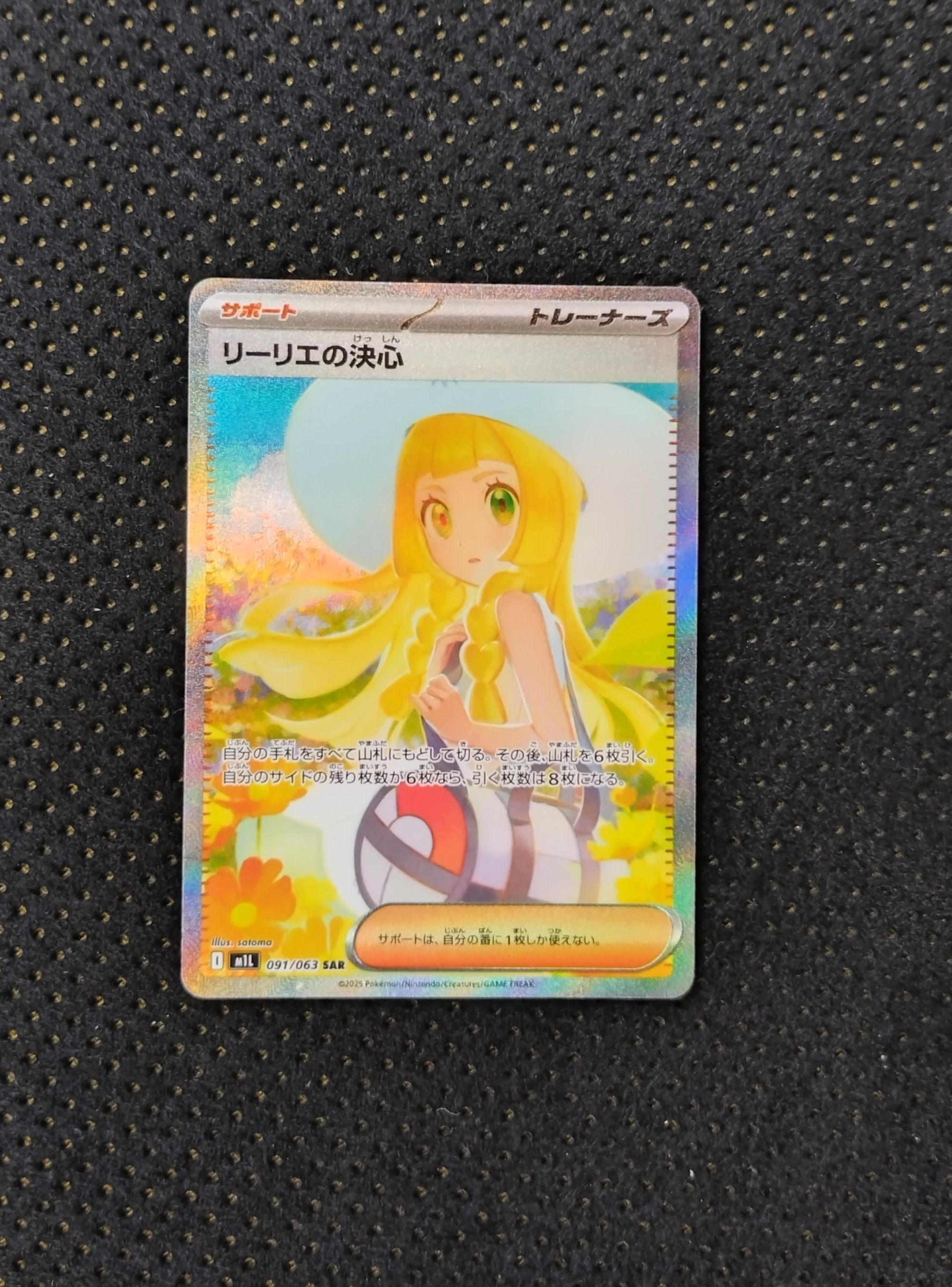 リーリエの決心 SAR [M1L 091/063](拡張パック「メガブレイブ」)