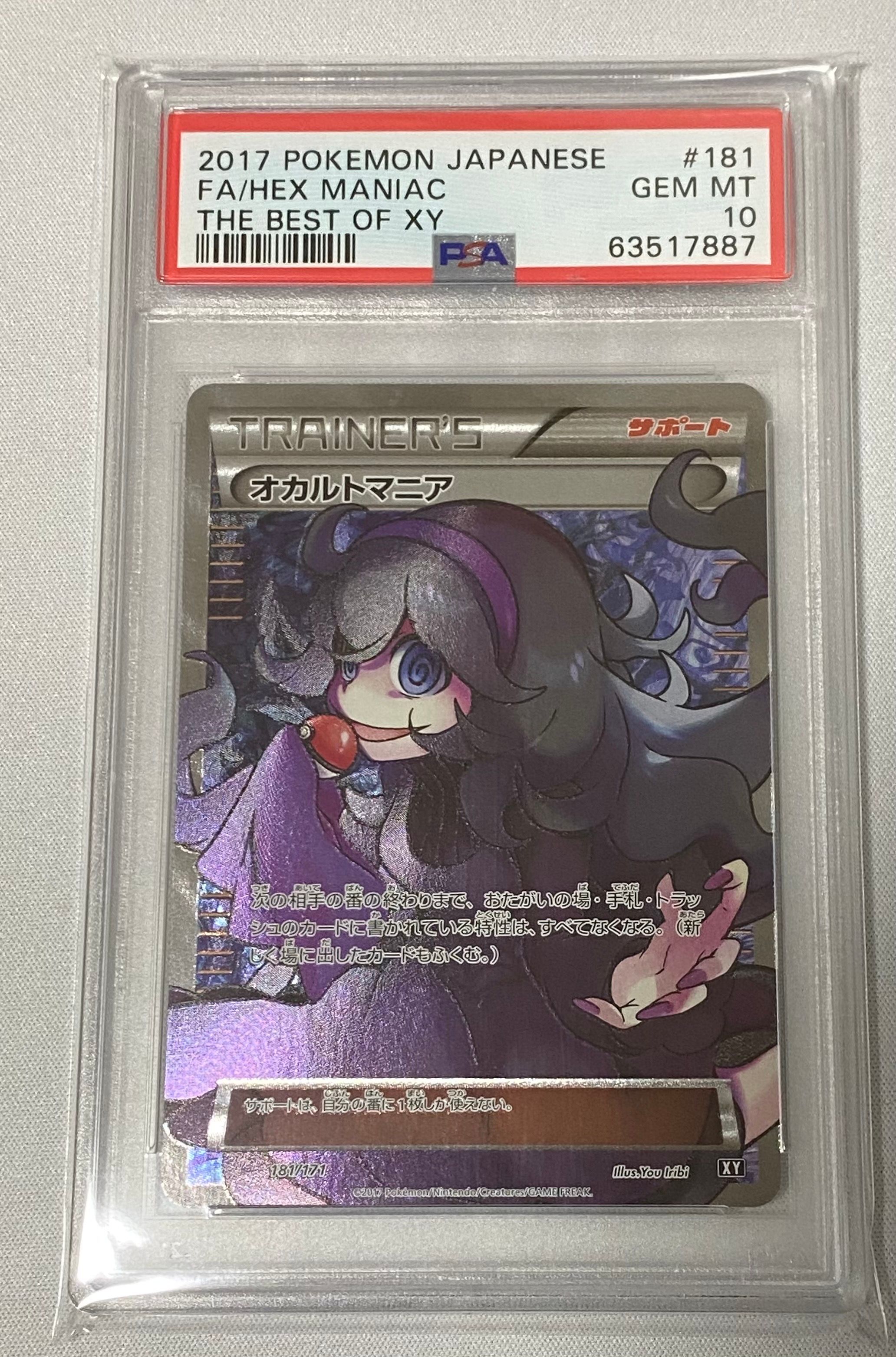 オカルトマニア[XY-BEST 181/171](ハイクラスパック「THE BEST OF XY」)