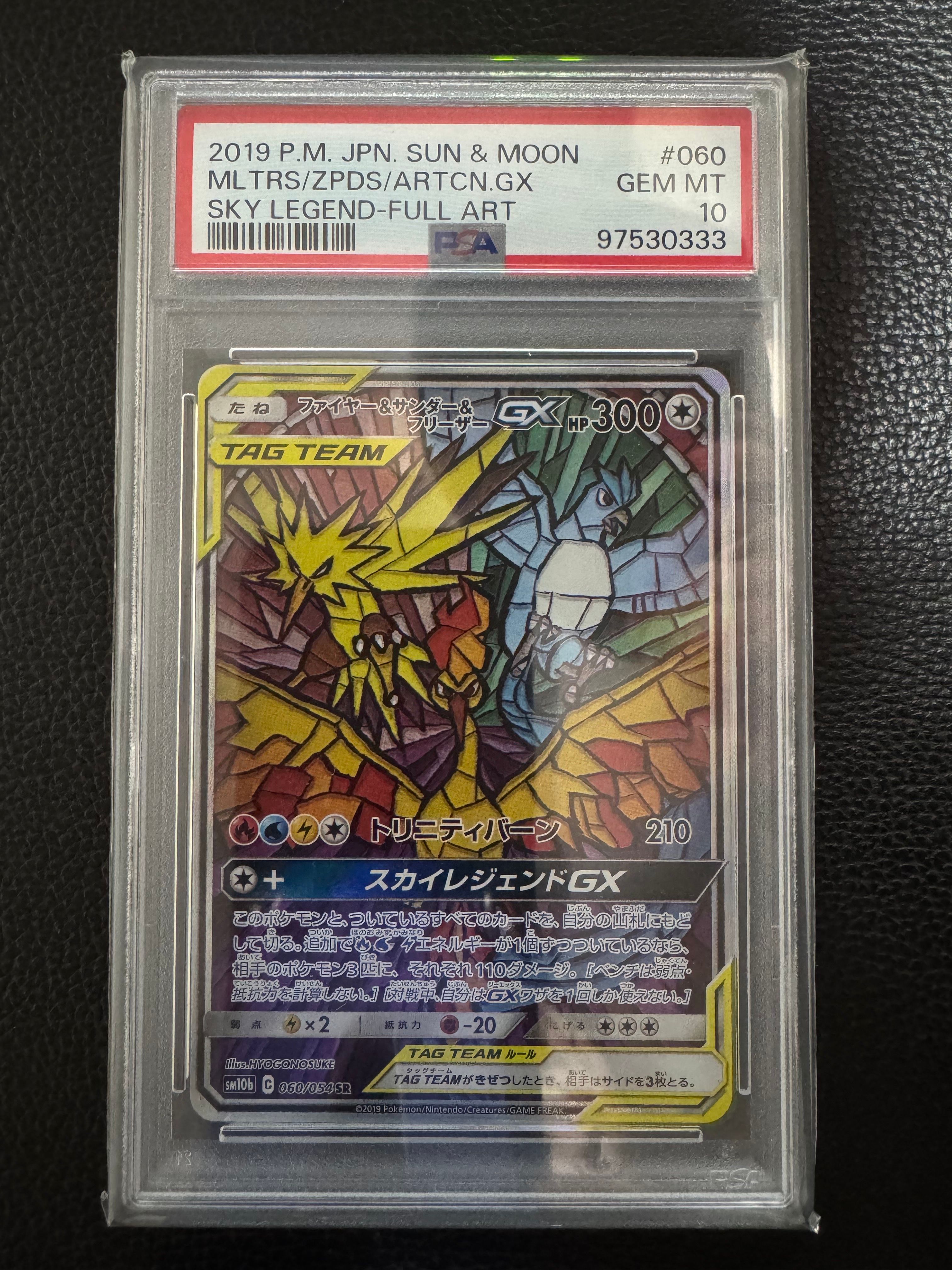 ファイヤー&サンダー&フリーザーGX SR: SA (三鳥) [SM10b 060/054](強化拡張パック「スカイレジェンド」)