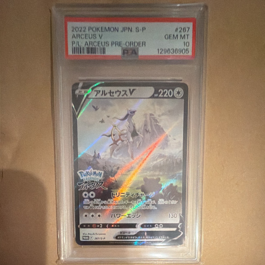 PSA10】アルセウスV: プロモ[S-P 267](プロモーションカード「S-P」) 1
