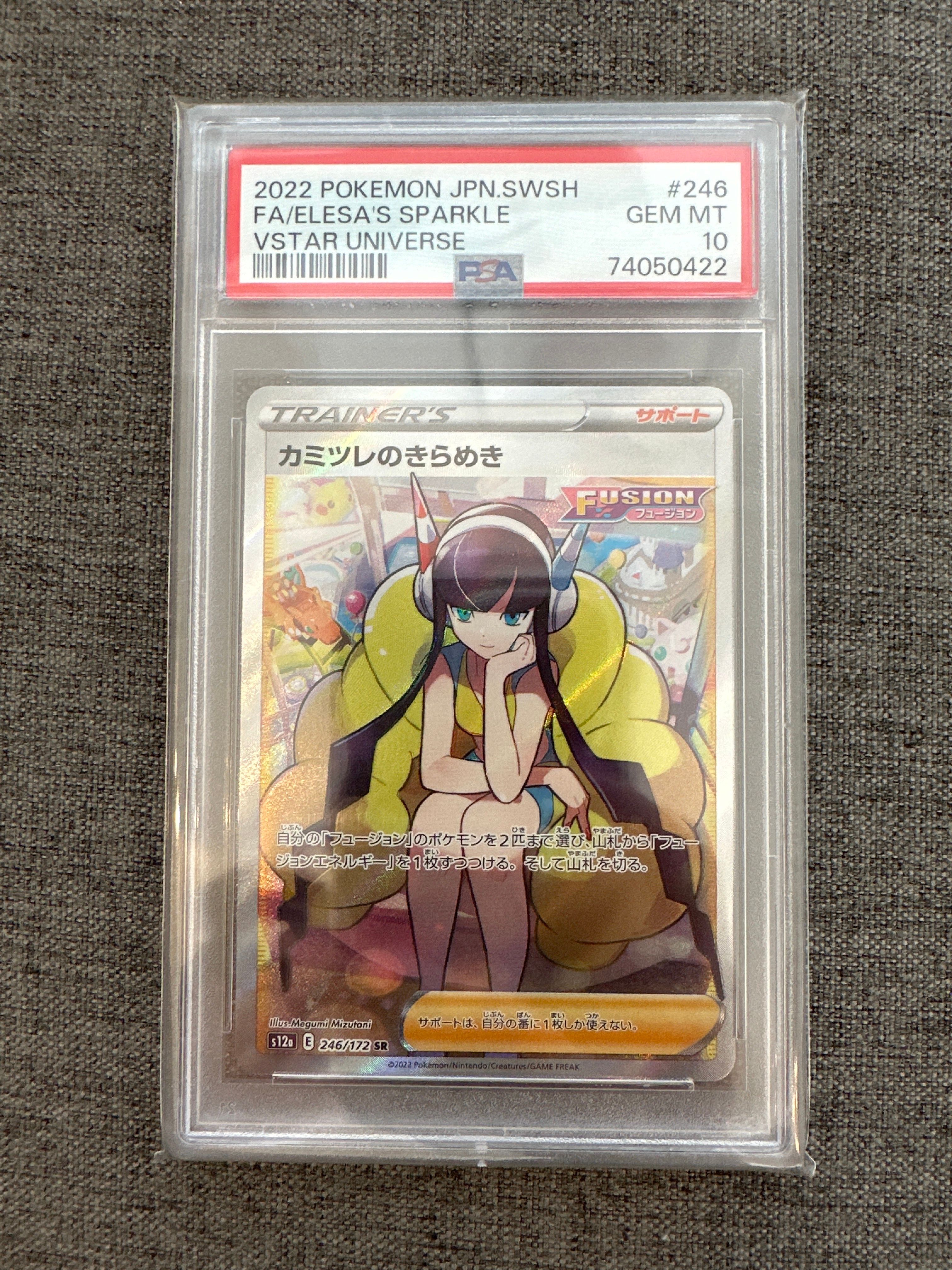 カミツレのきらめき SR[s12a 246/172](ハイクラスパック「VSTARユニバース」)
