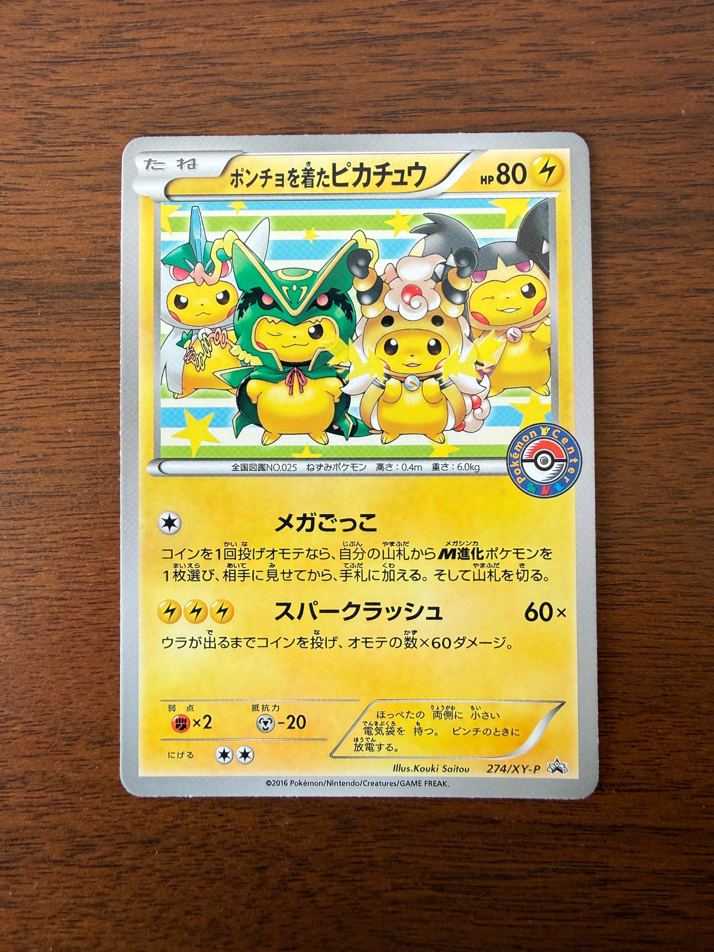 オンラインストア卸売り ポケモンカードポンチョを着たピカチュウ 274 