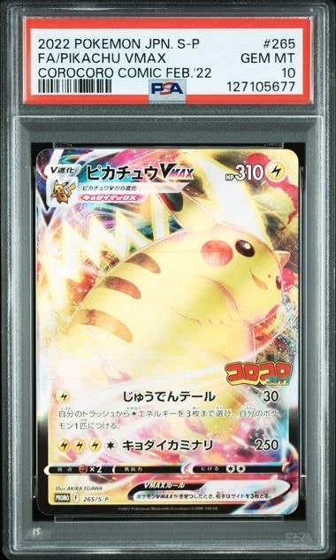 シブヤのピカチュウ: プロモ[S-P 002](プロモーションカード「S-P」)の