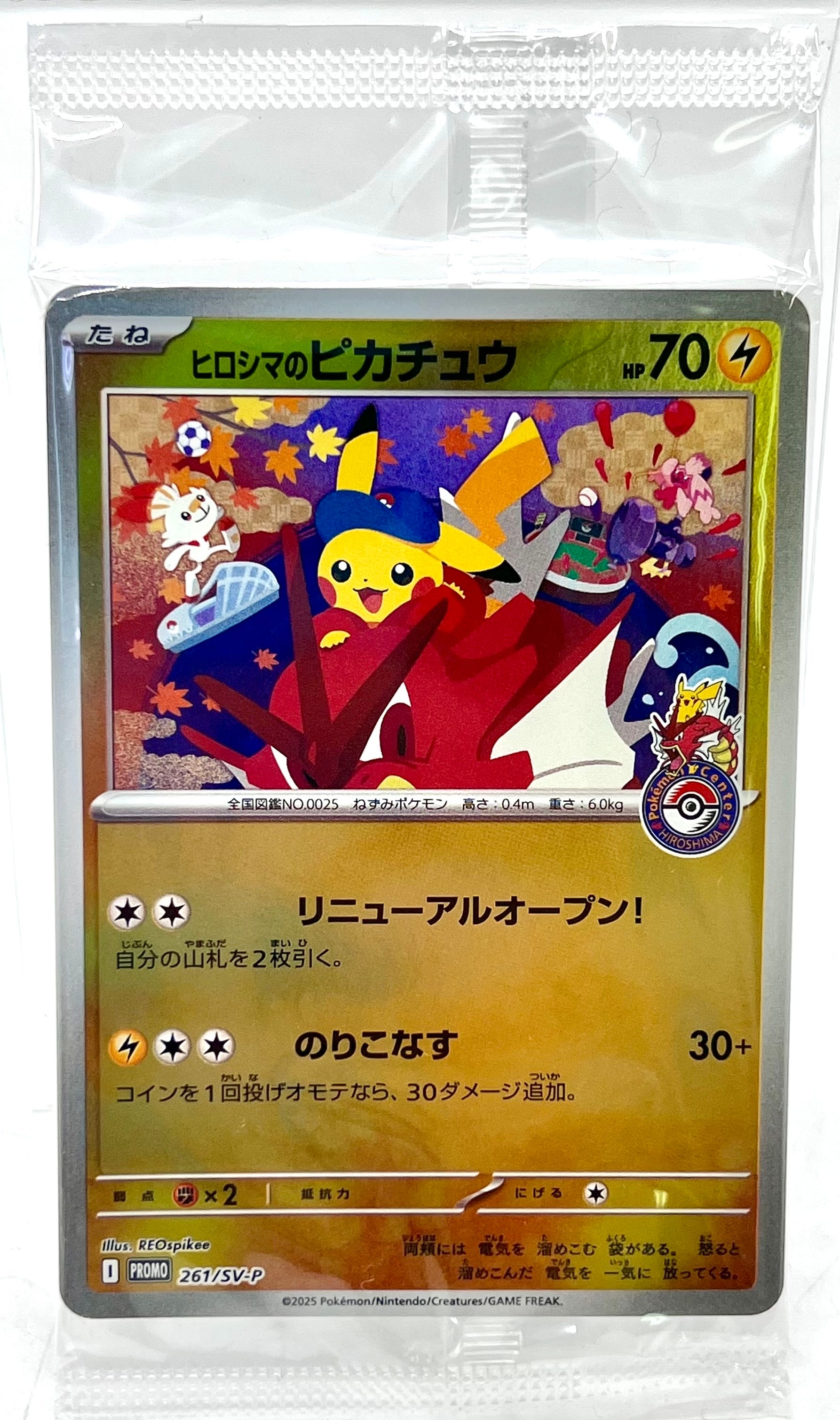 ヒロシマのピカチュウ P [SV-P 261](スペシャルBOX「ポケモンセンターヒロシマ」)