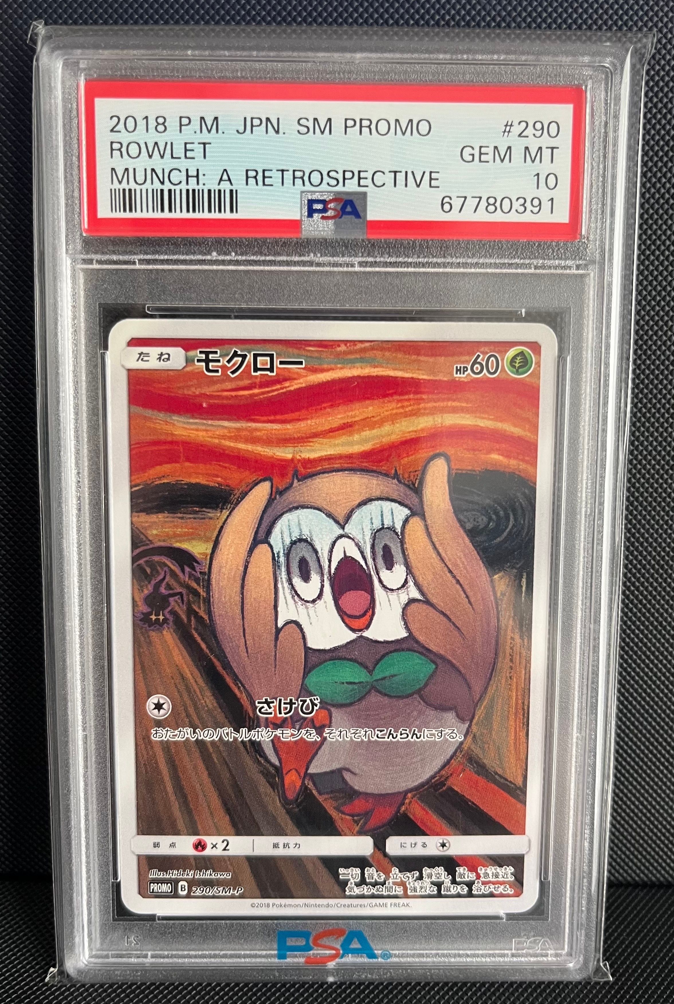 モクロー ムンク展: プロモ[290 SM-P](プロモーションカード「SM-P」)