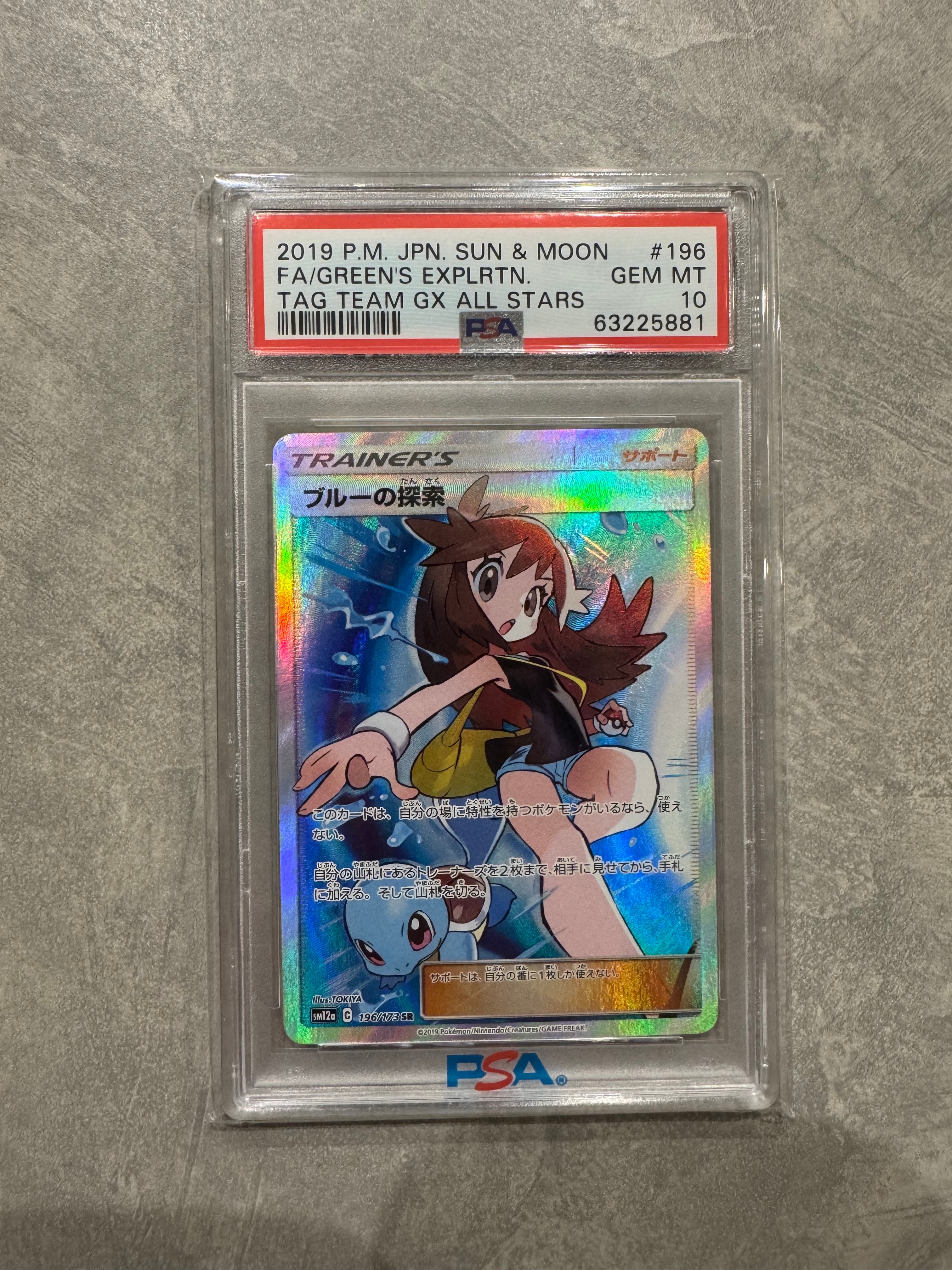 ブルーの探索 SR[SM12a 196/173](ハイクラスパック「TAG TEAM GX タッグオールスターズ」)