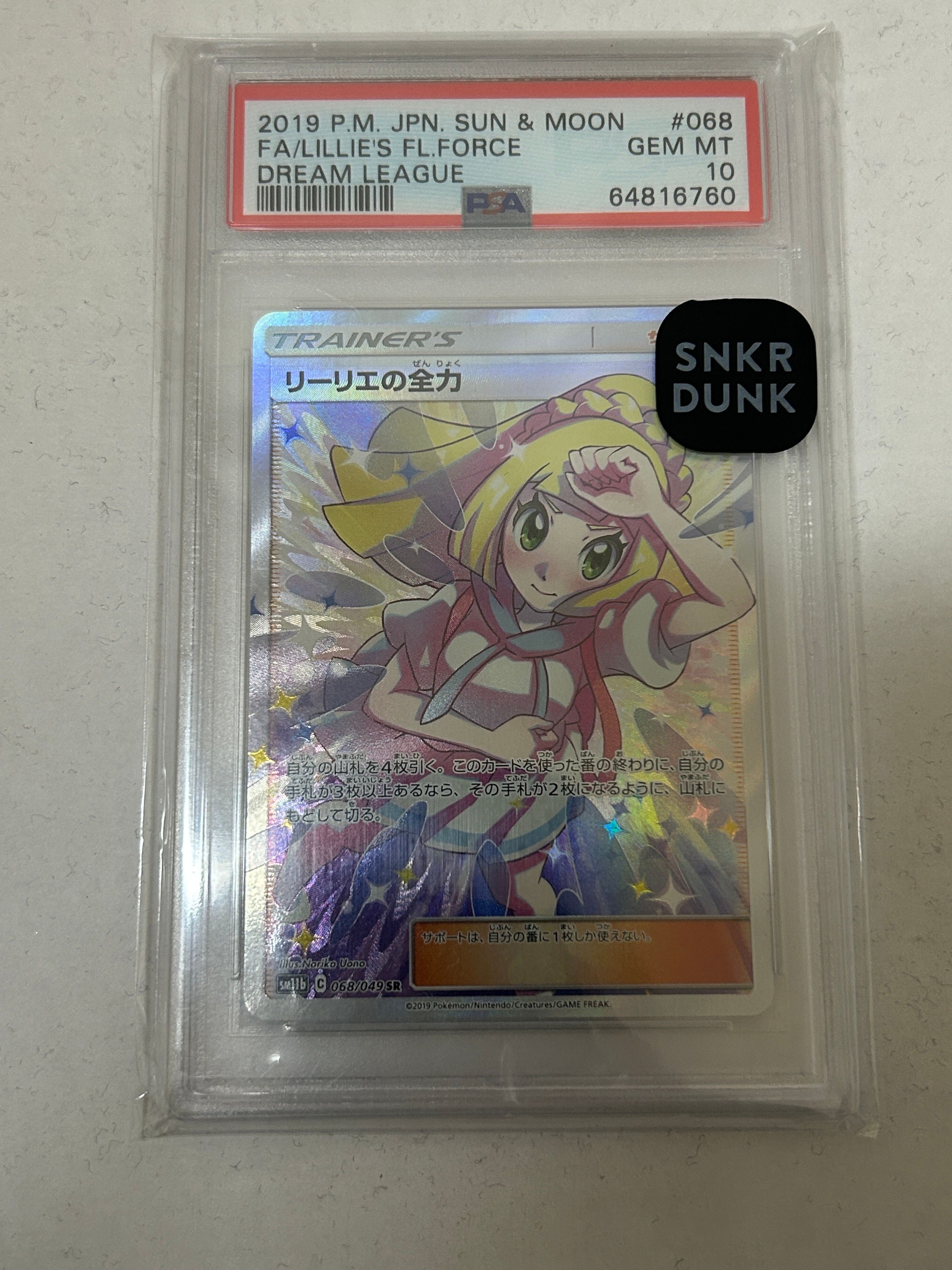 リーリエの全力 SR[SM11b 068/049](強化拡張パック「ドリームリーグ」)
