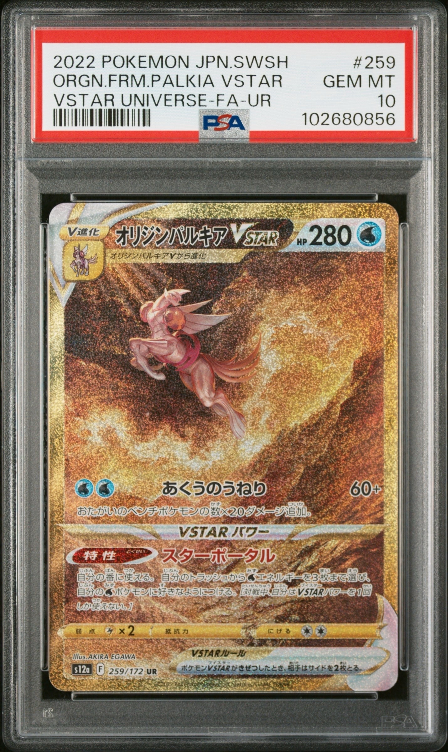 オリジンパルキアVSTAR UR[s12a 259/172](ハイクラスパック「VSTARユニバース」)