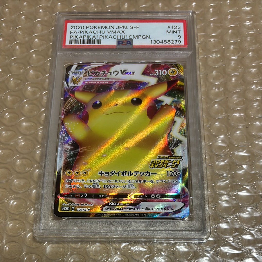 ピカチュウVMAX(バンザイピカチュウ): プロモ[S-P 123](ピカピカ!ピカチュウ!プロモカードキャンペーン)