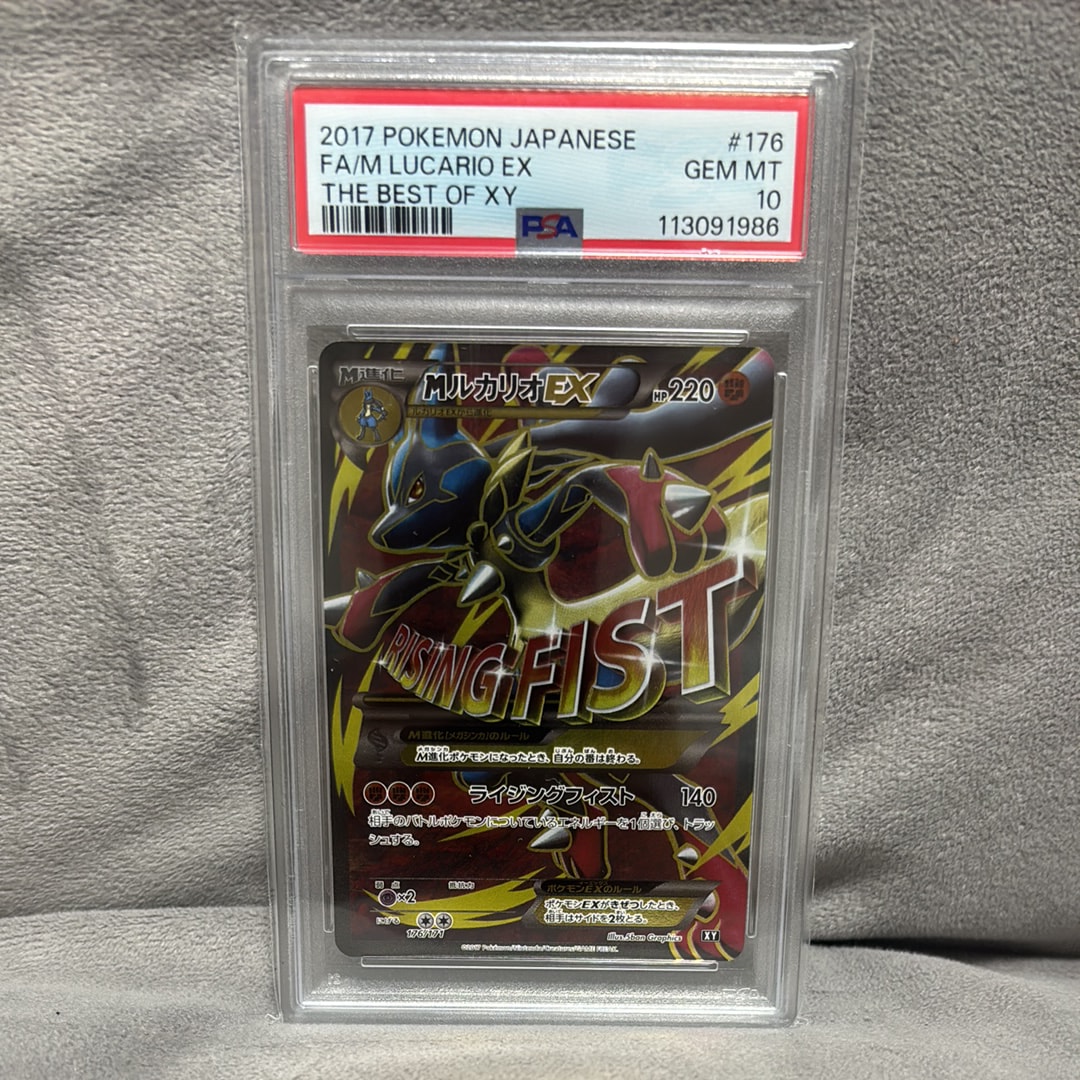 MルカリオEX[XY-BEST 176/171](ハイクラスパック「THE BEST OF XY」)