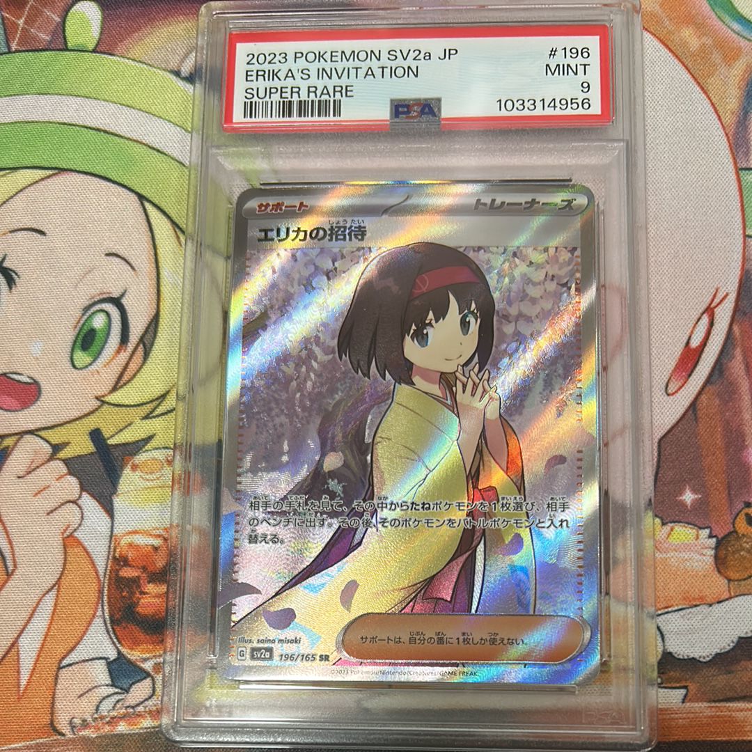 エリカの招待 SR[SV2a 196/165](強化拡張パック「ポケモンカード151」)