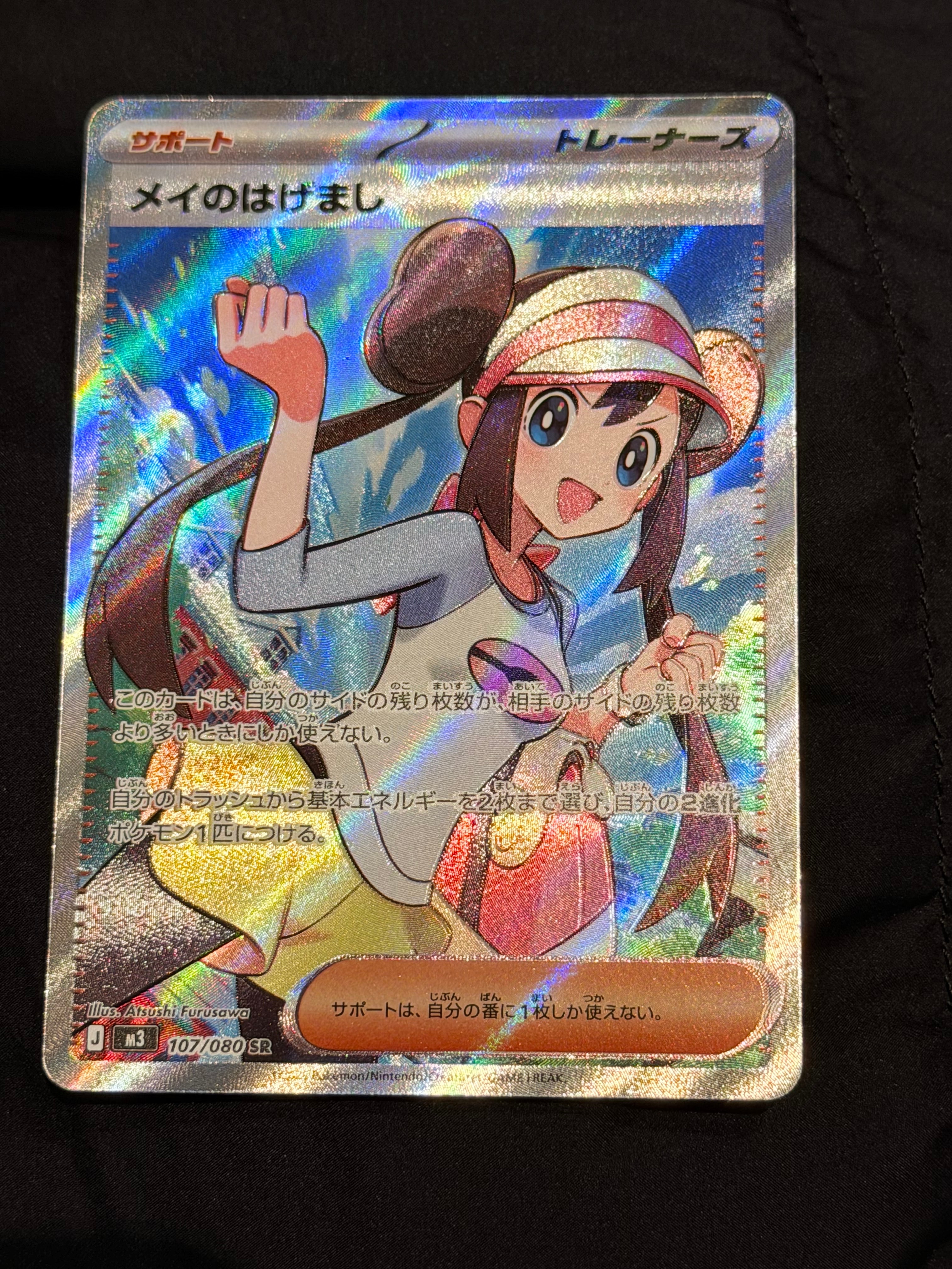 メイのはげまし SR [M3 107/080](拡張パック「ムニキスゼロ」)
