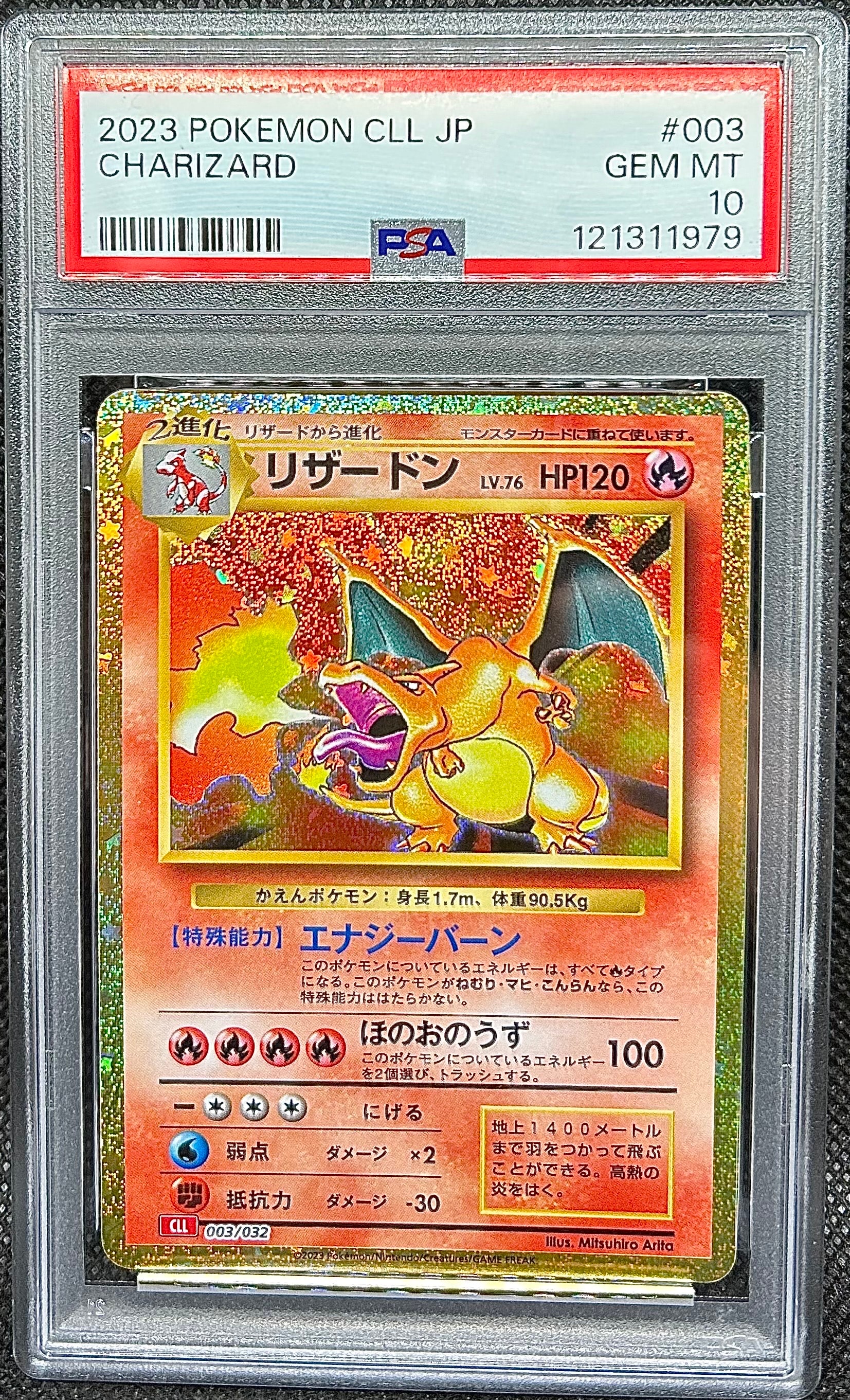 リザードン [CLL 003/032](ポケモンカードゲーム Classic)