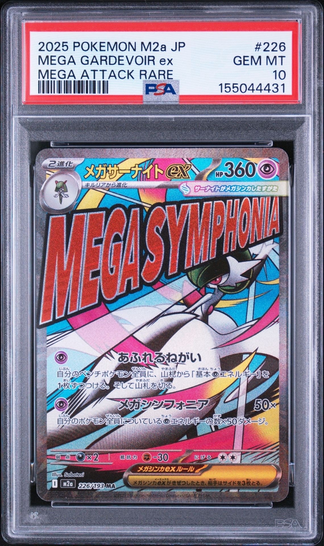 メガサーナイトex MA MEGA ハイクラスパック MEGAドリームex 2… メガサーナイトex MA [M2a 226/193](ハイクラスパック「MEGAドリームex